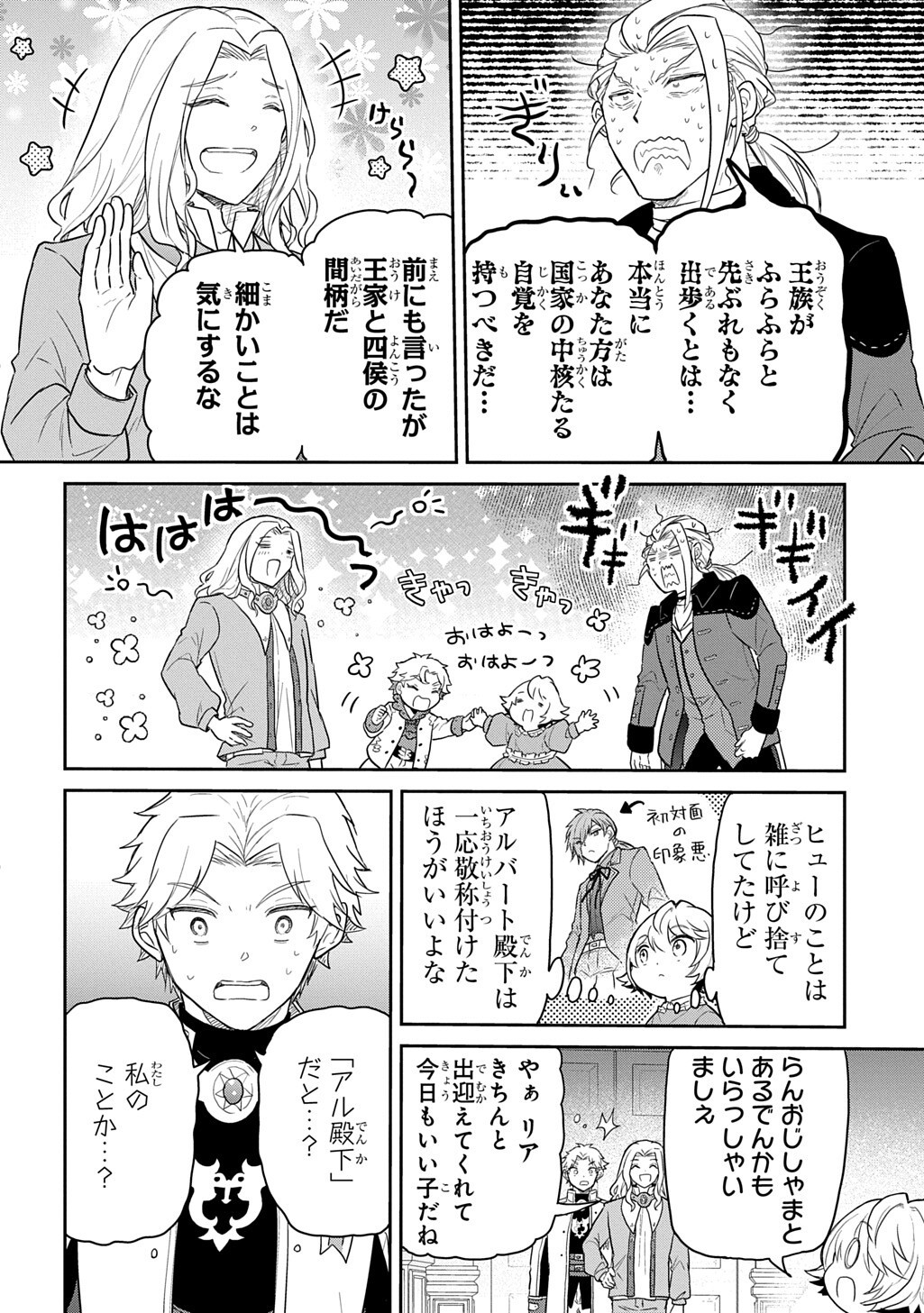 Tensei Youjo wa Akiramenai Chapter 66 4ページ