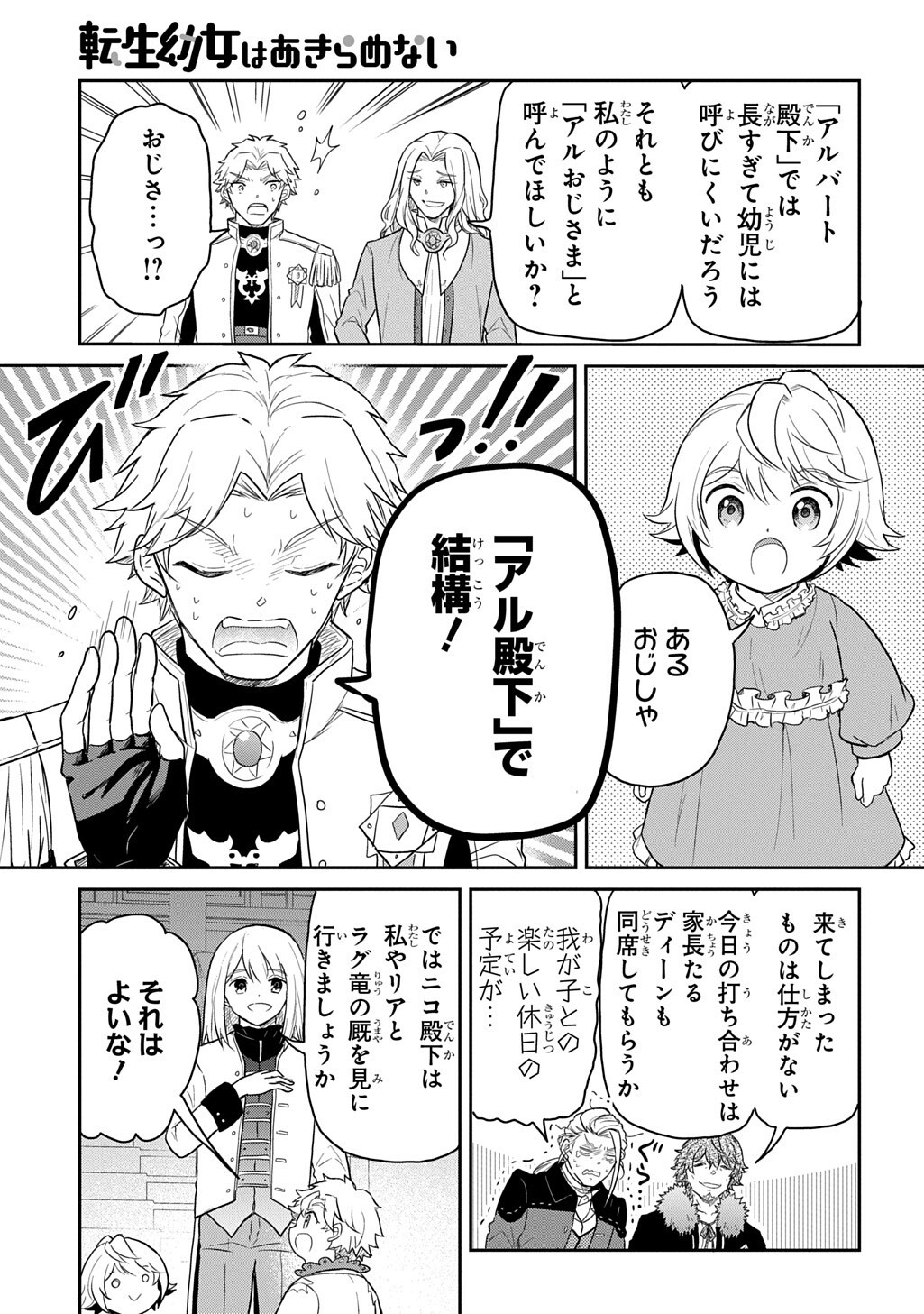 Tensei Youjo wa Akiramenai Chapter 66 5ページ