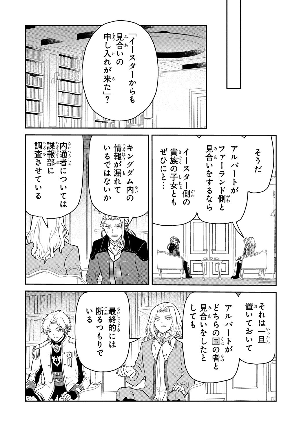 Tensei Youjo wa Akiramenai Chapter 66 7ページ