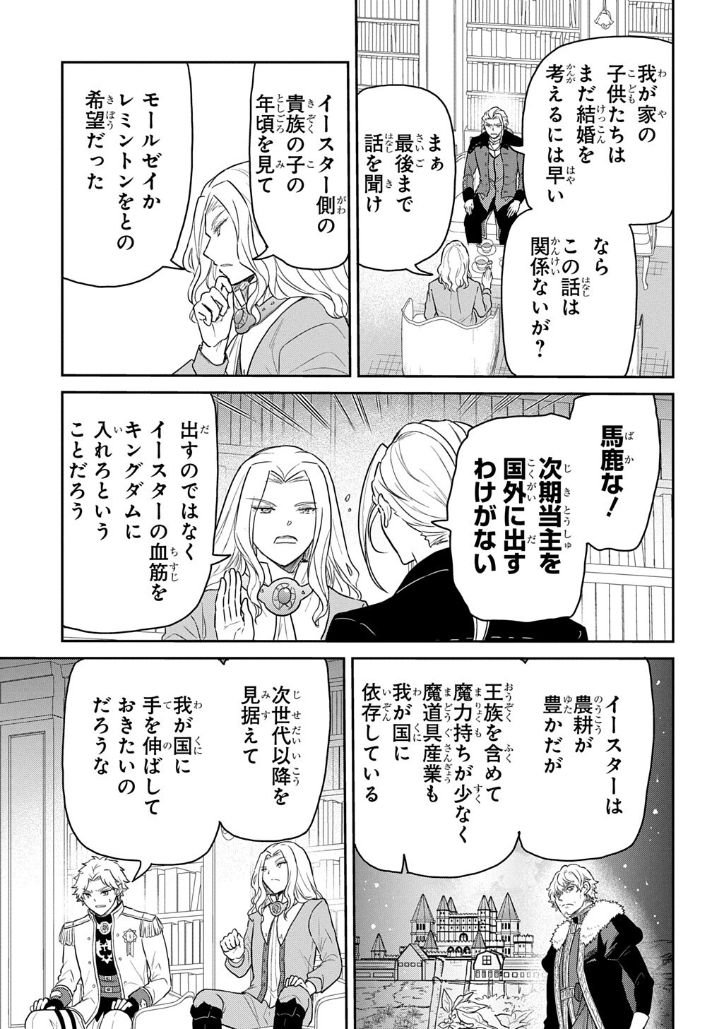 Tensei Youjo wa Akiramenai Chapter 66 9ページ