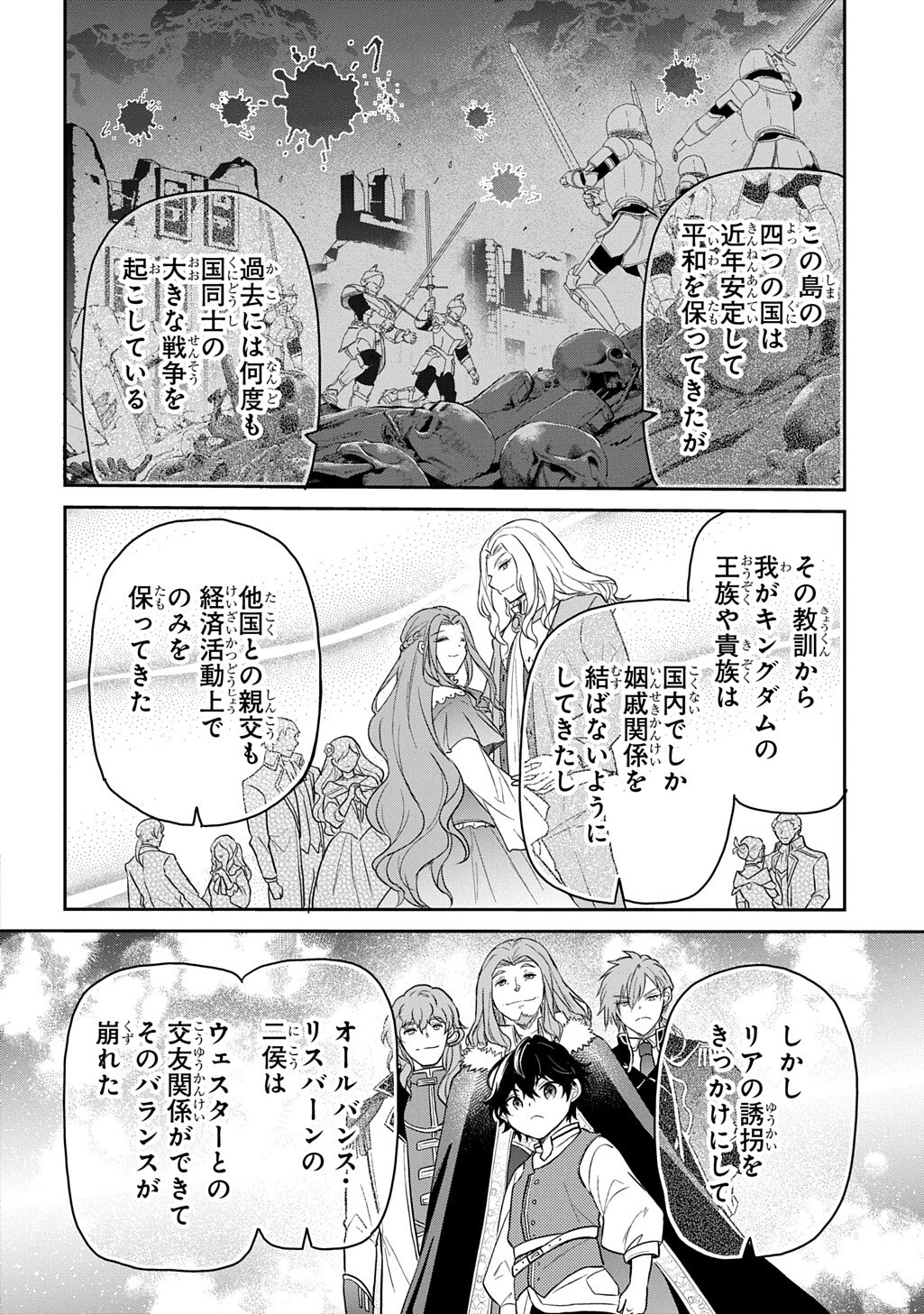 Tensei Youjo wa Akiramenai Chapter 66 10ページ