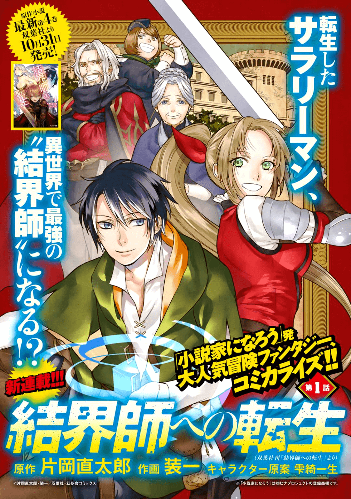 Kekkaishi e no Tensei Chapter 1 1ページ
