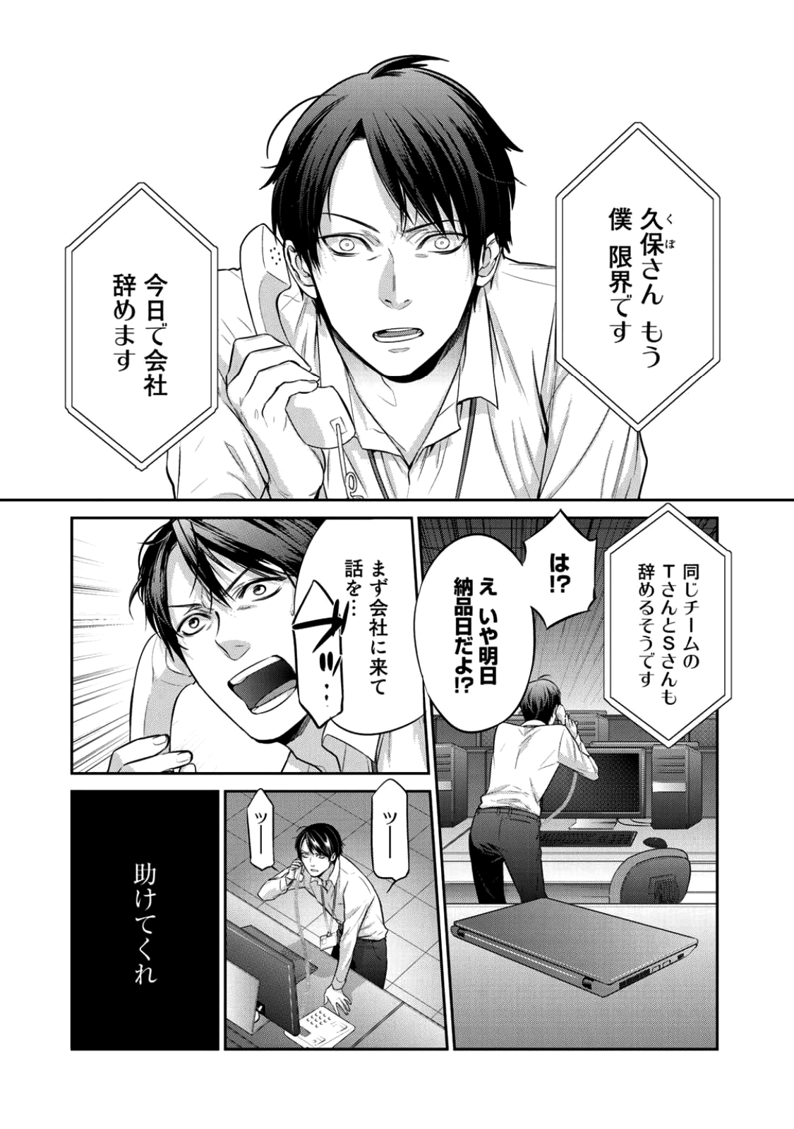 Kekkaishi e no Tensei Chapter 1 2ページ