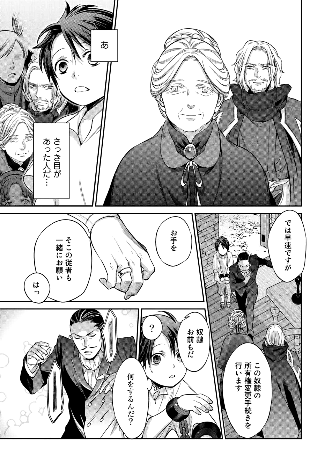 Kekkaishi e no Tensei Chapter 1 11ページ