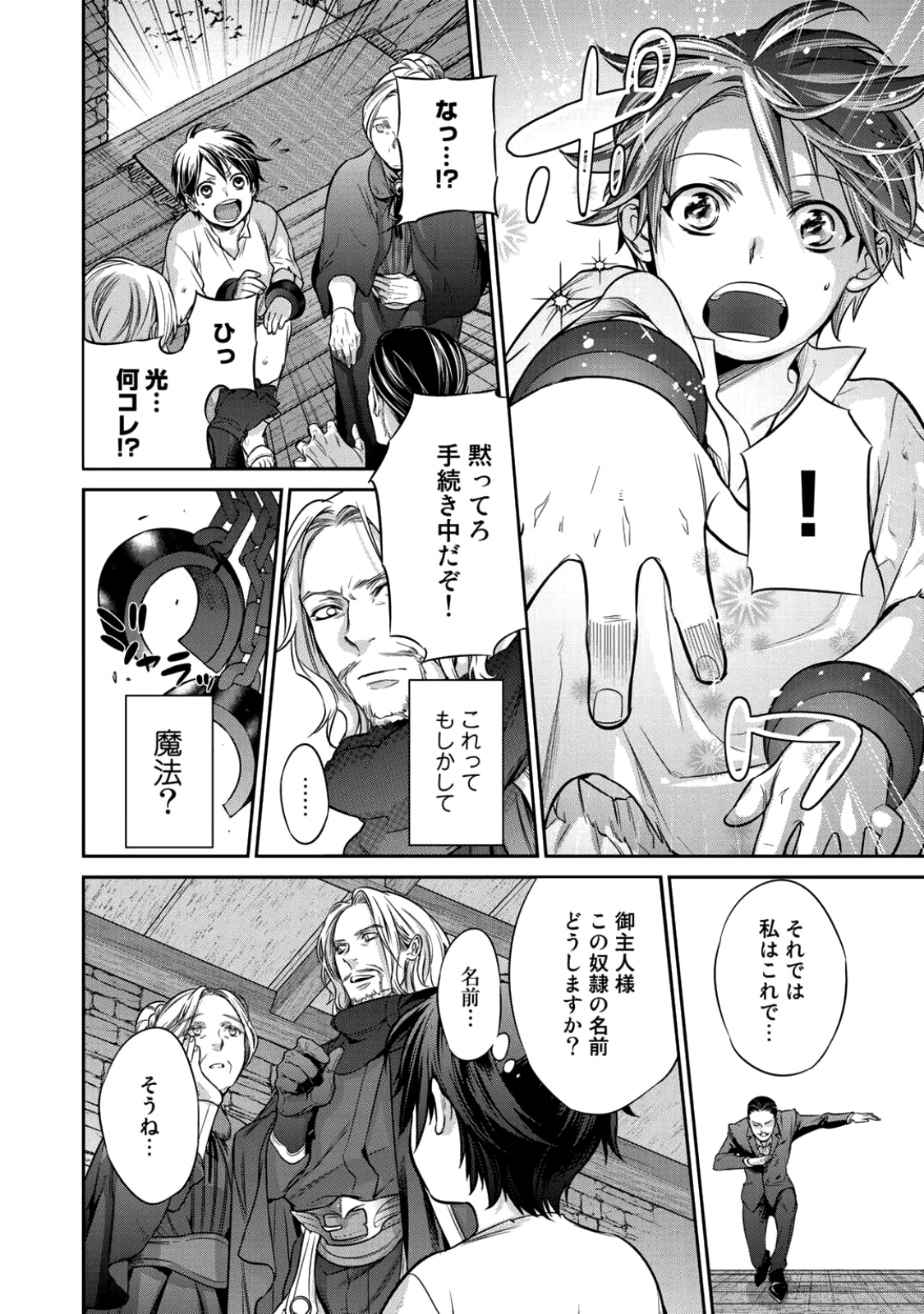 Kekkaishi e no Tensei Chapter 1 12ページ