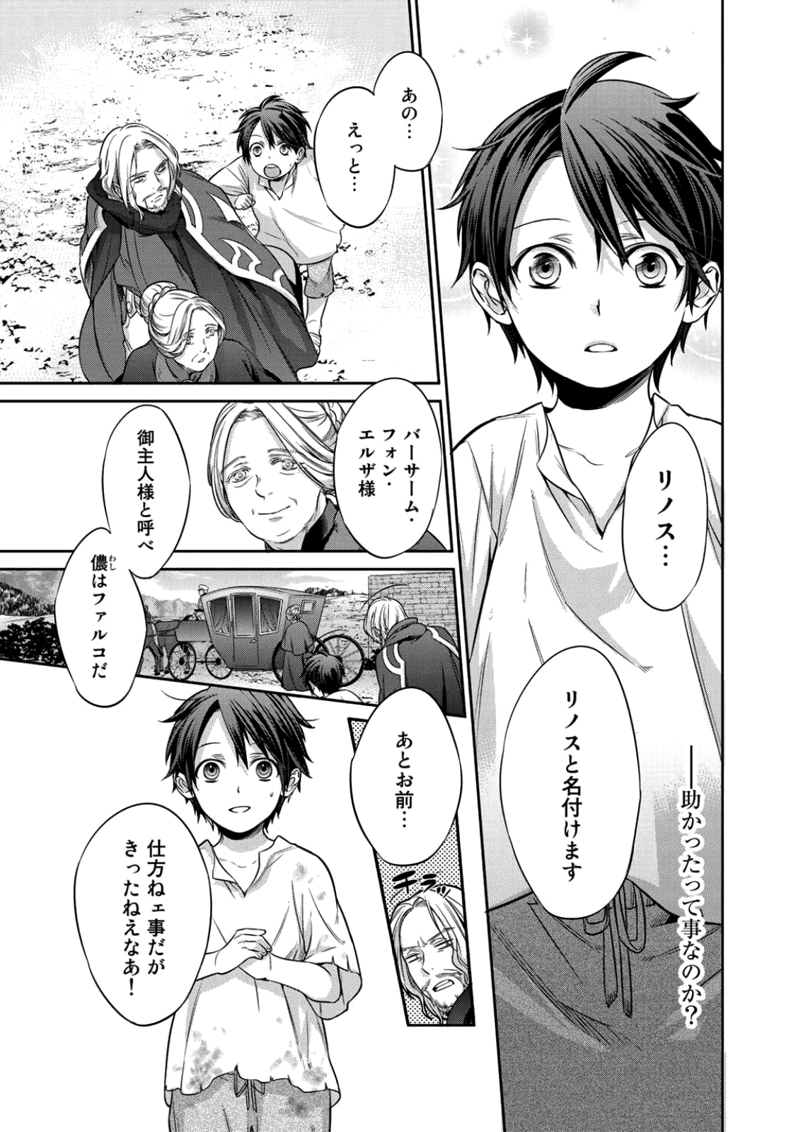 Kekkaishi e no Tensei Chapter 1 13ページ
