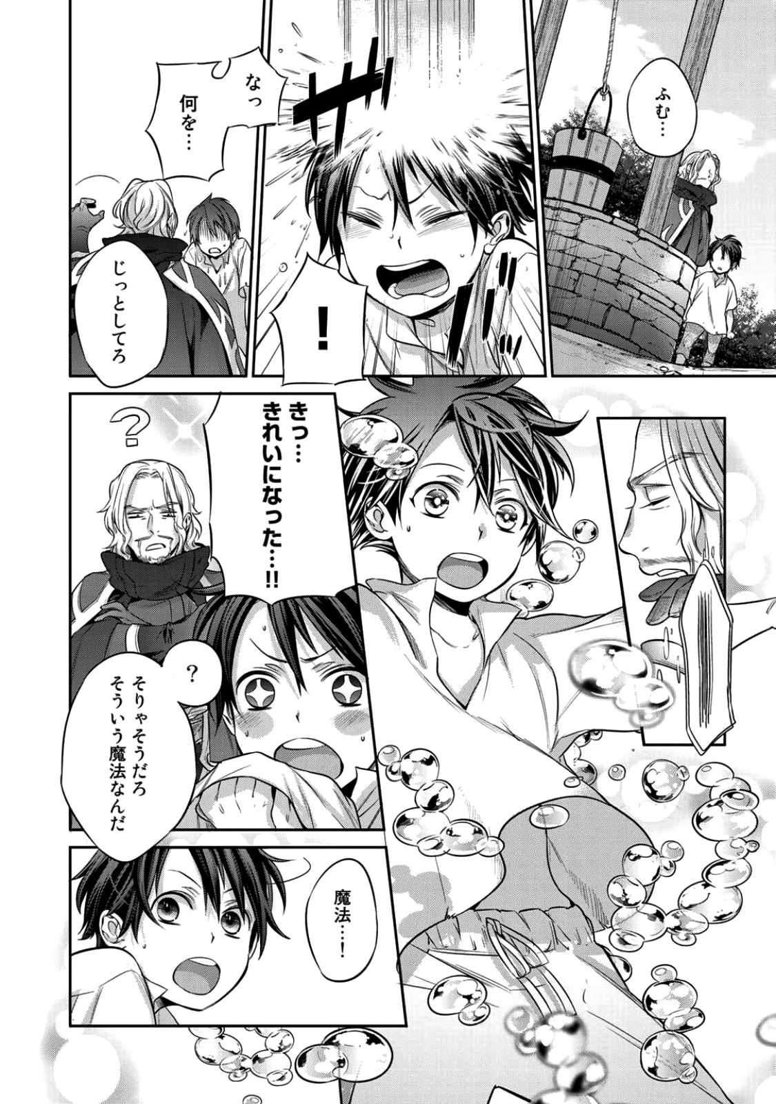 Kekkaishi e no Tensei Chapter 1 14ページ