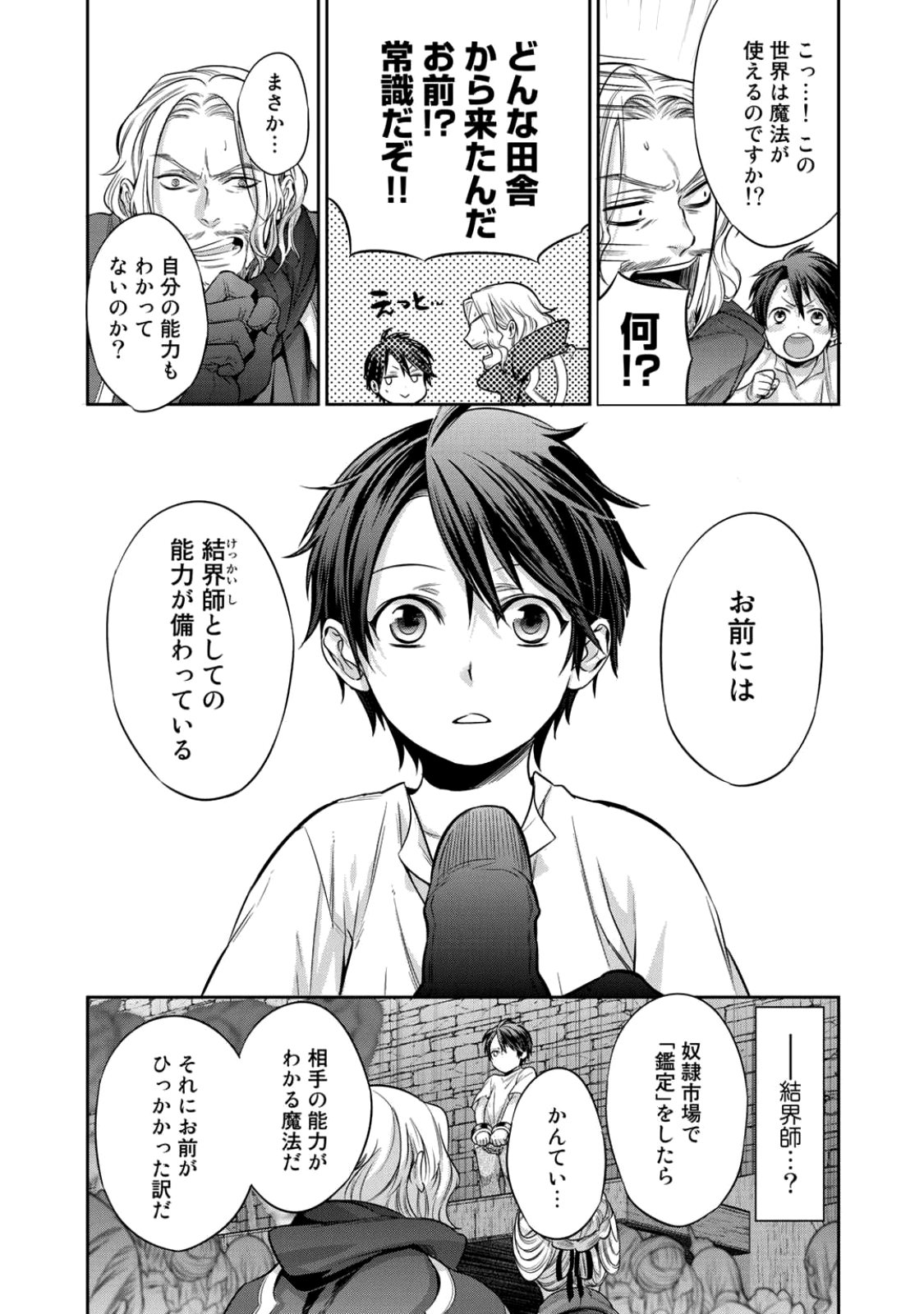 Kekkaishi e no Tensei Chapter 1 15ページ