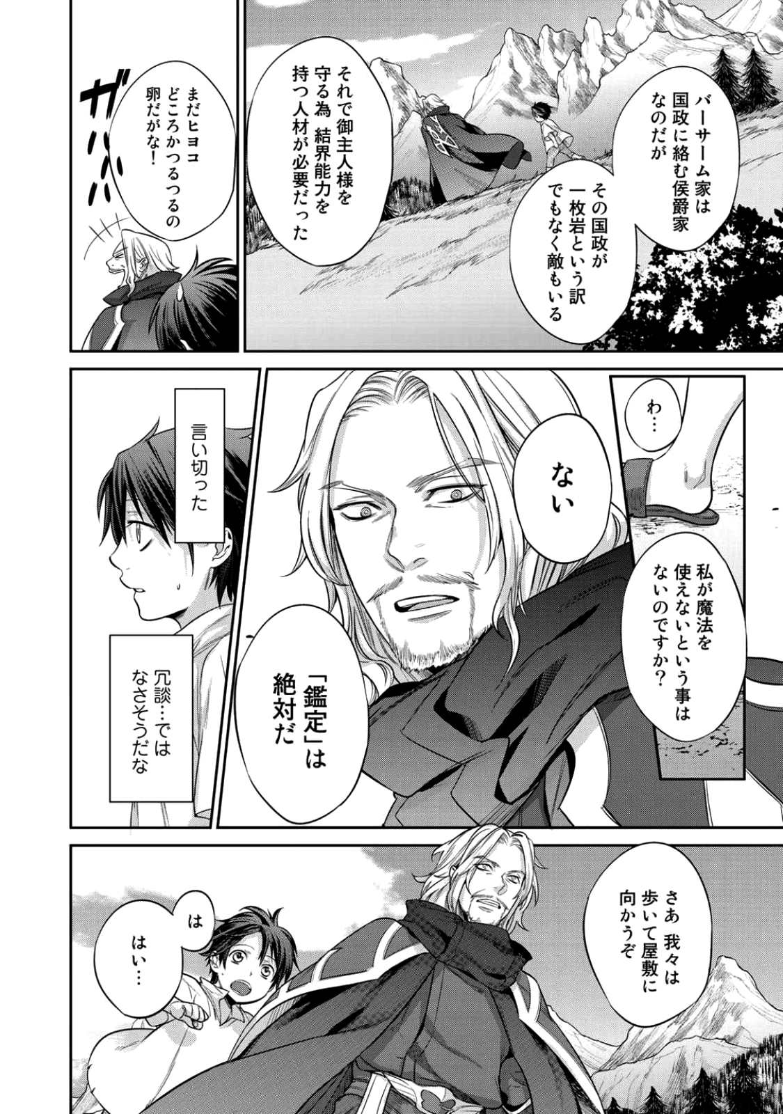 Kekkaishi e no Tensei Chapter 1 16ページ