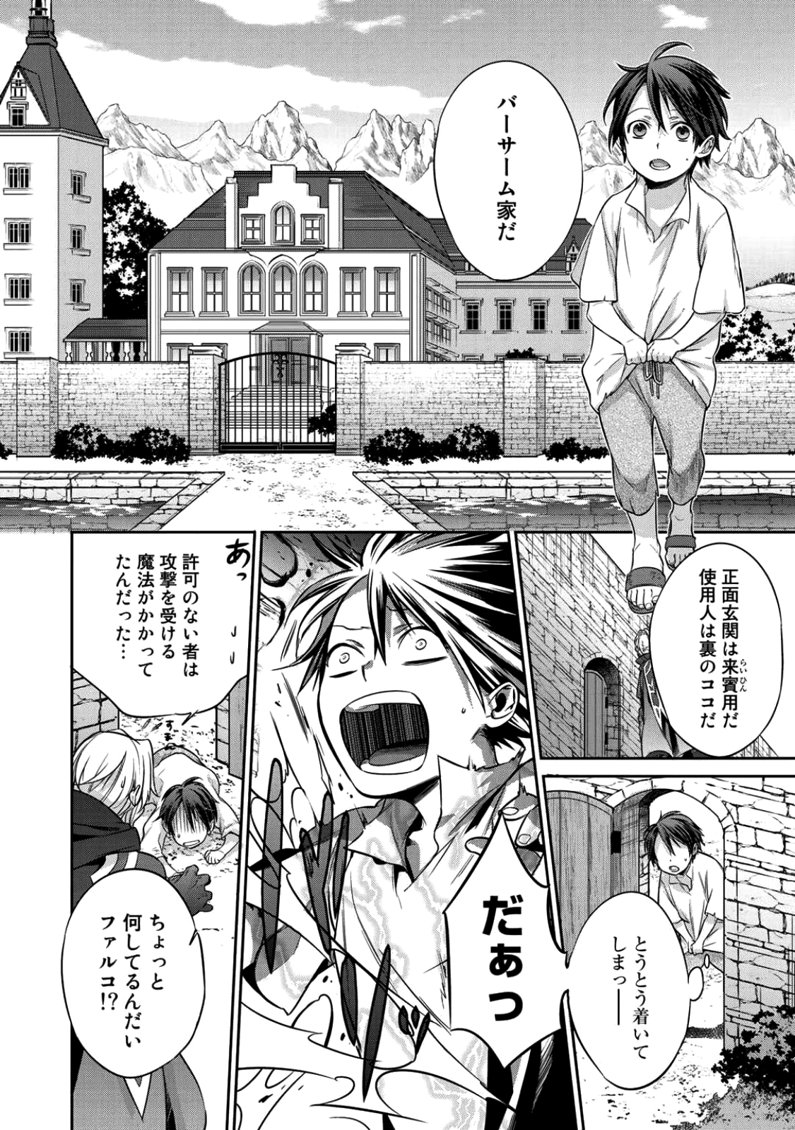 Kekkaishi e no Tensei Chapter 1 18ページ