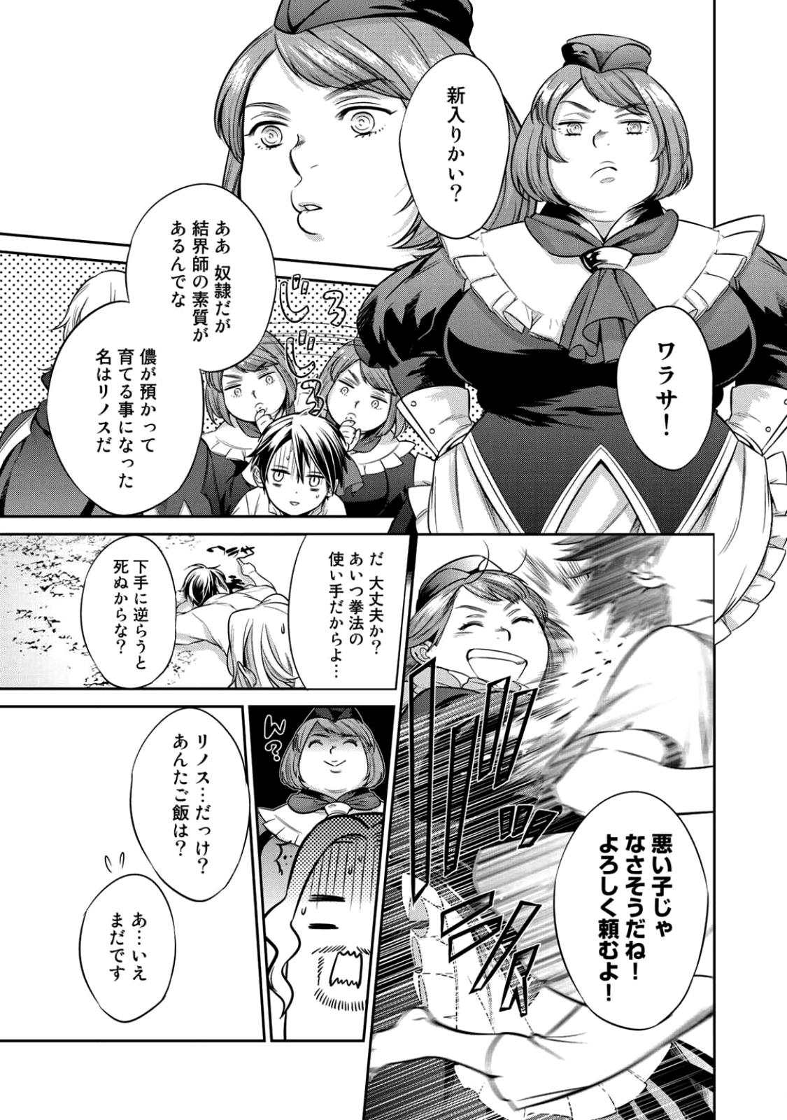 Kekkaishi e no Tensei Chapter 1 19ページ