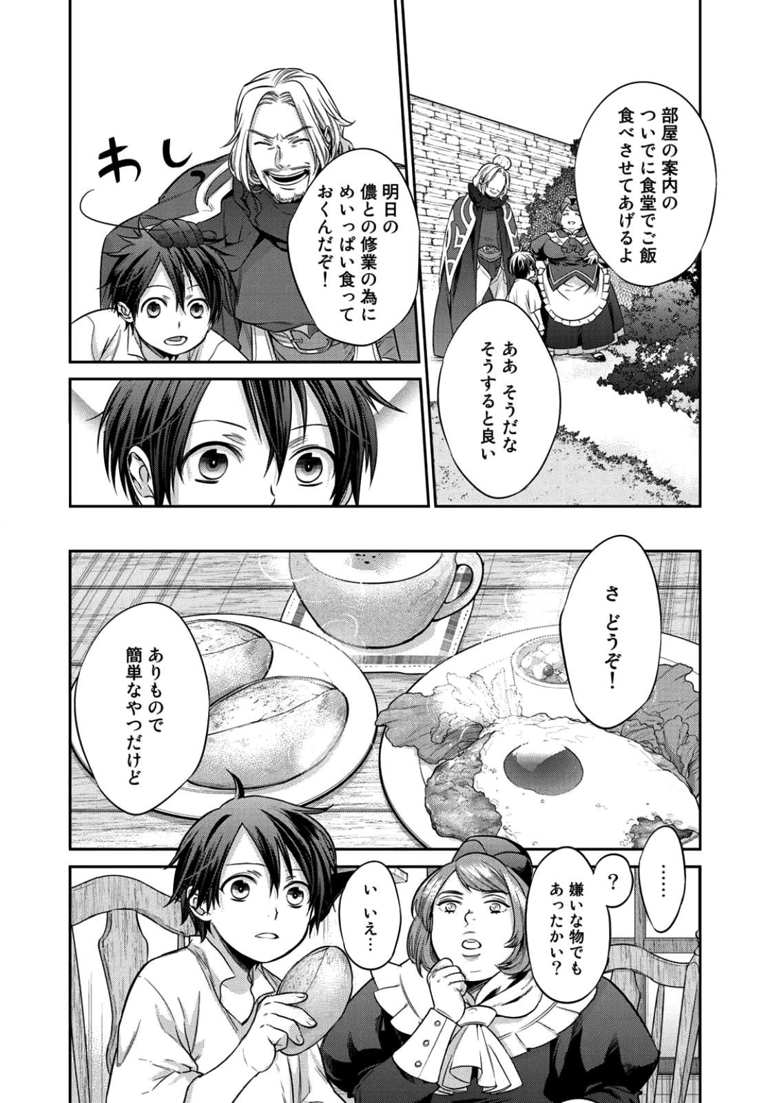 Kekkaishi e no Tensei Chapter 1 20ページ