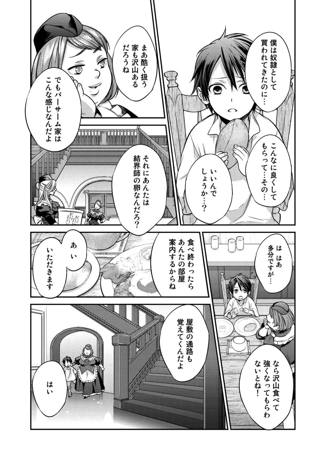 Kekkaishi e no Tensei Chapter 1 21ページ