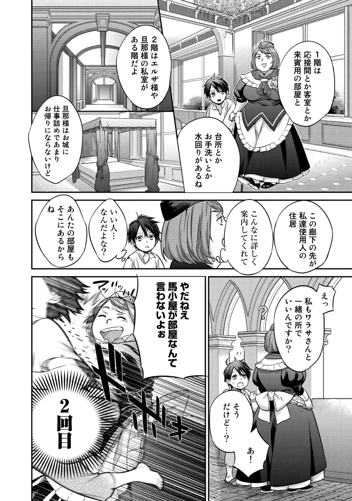 Kekkaishi e no Tensei Chapter 1 22ページ