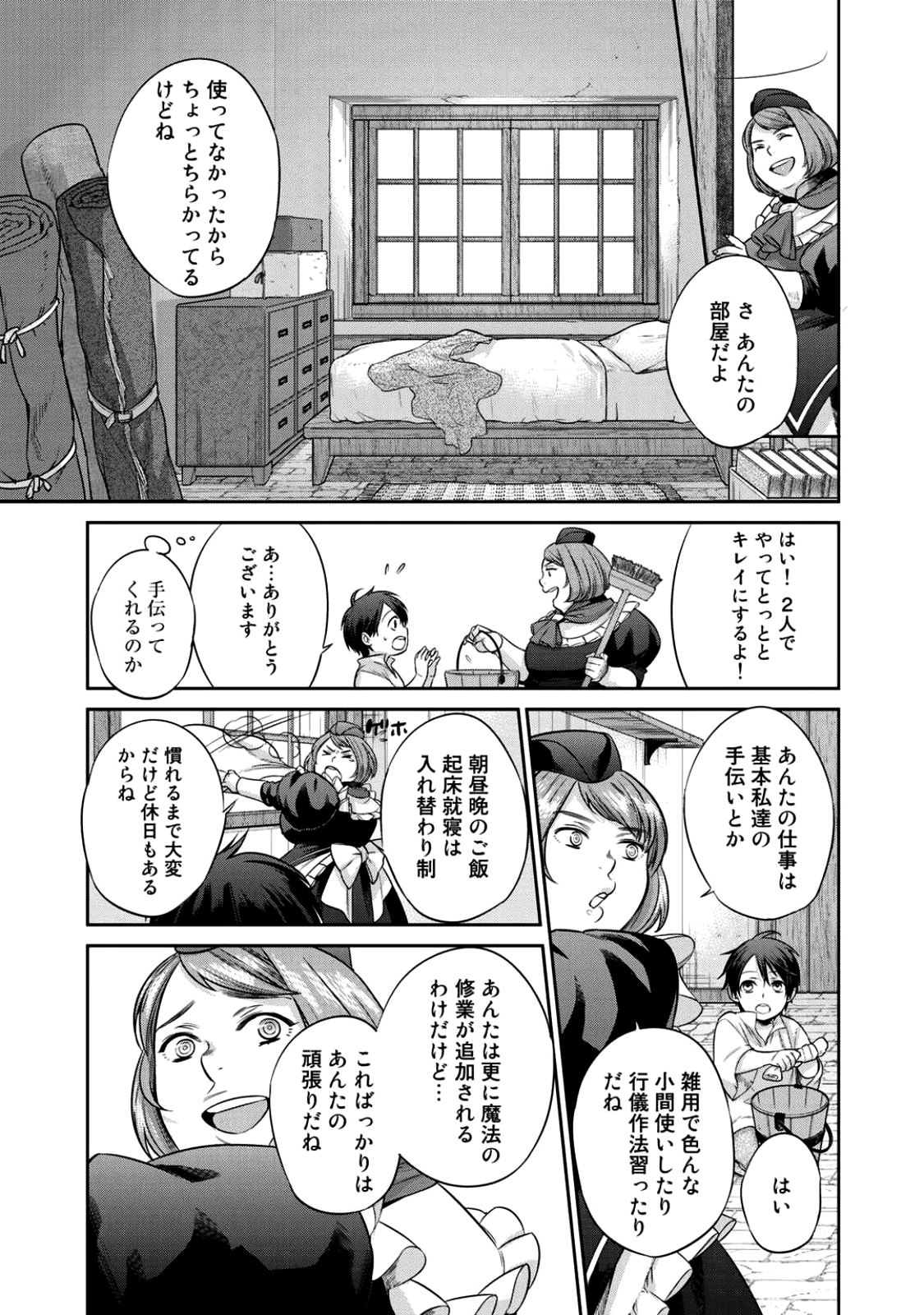 Kekkaishi e no Tensei Chapter 1 23ページ