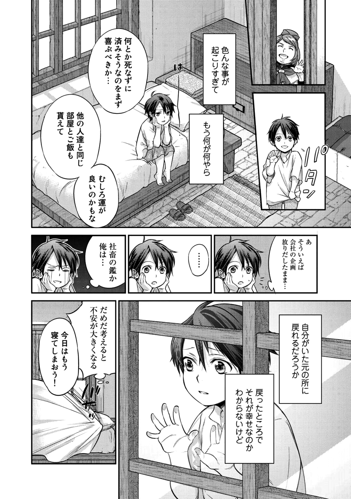 Kekkaishi e no Tensei Chapter 1 24ページ