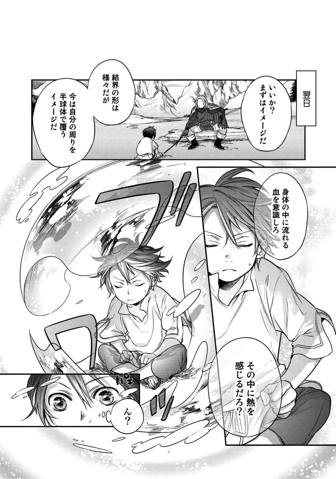Kekkaishi e no Tensei Chapter 1 25ページ