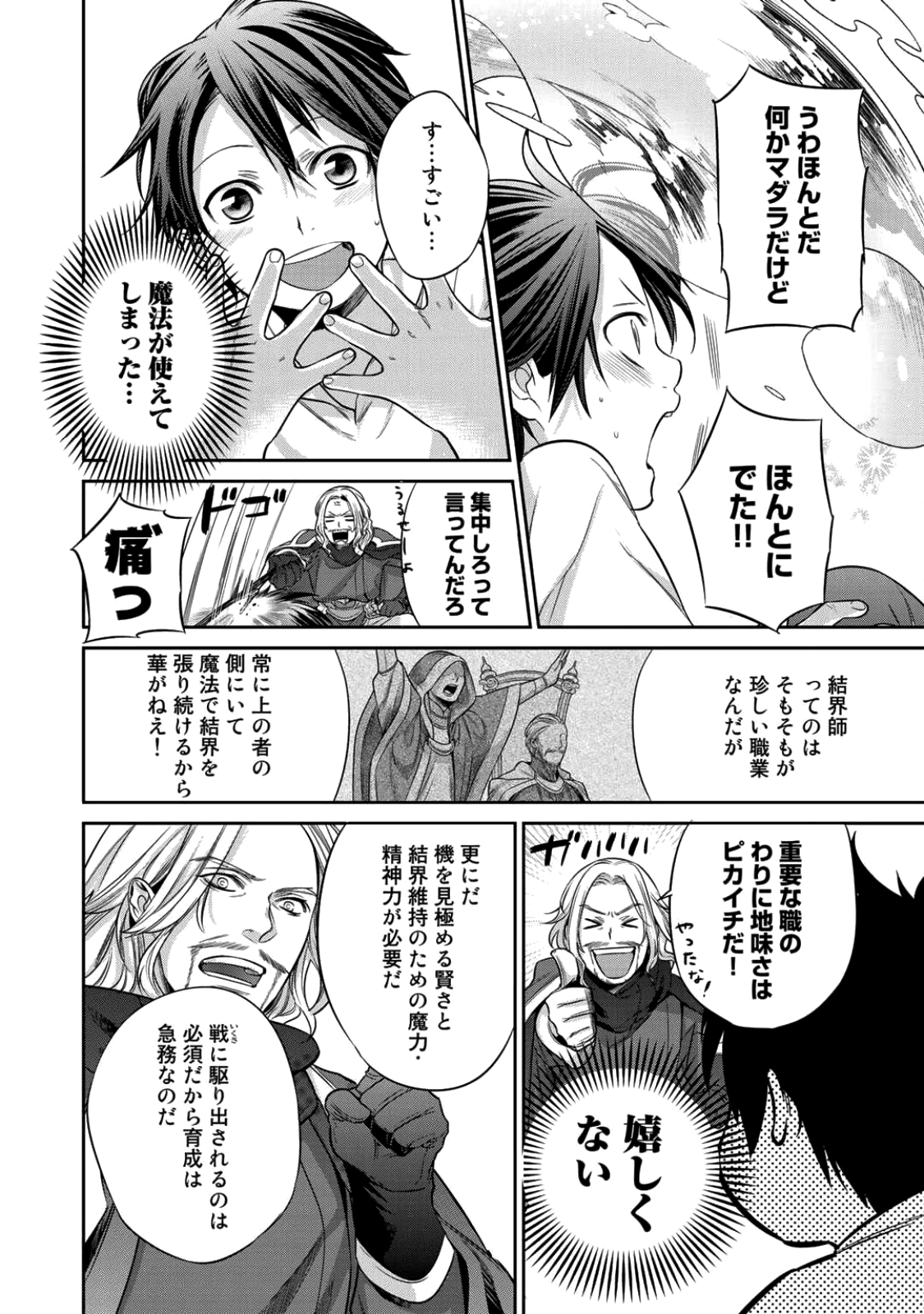 Kekkaishi e no Tensei Chapter 1 26ページ