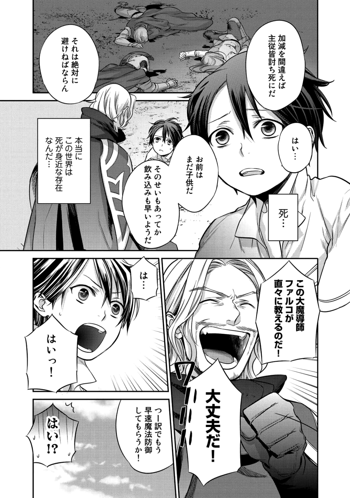 Kekkaishi e no Tensei Chapter 1 27ページ