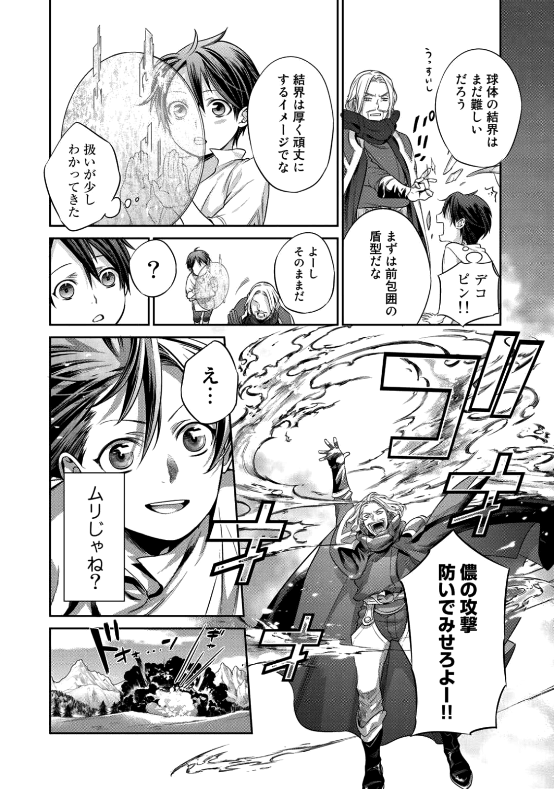 Kekkaishi e no Tensei Chapter 1 28ページ