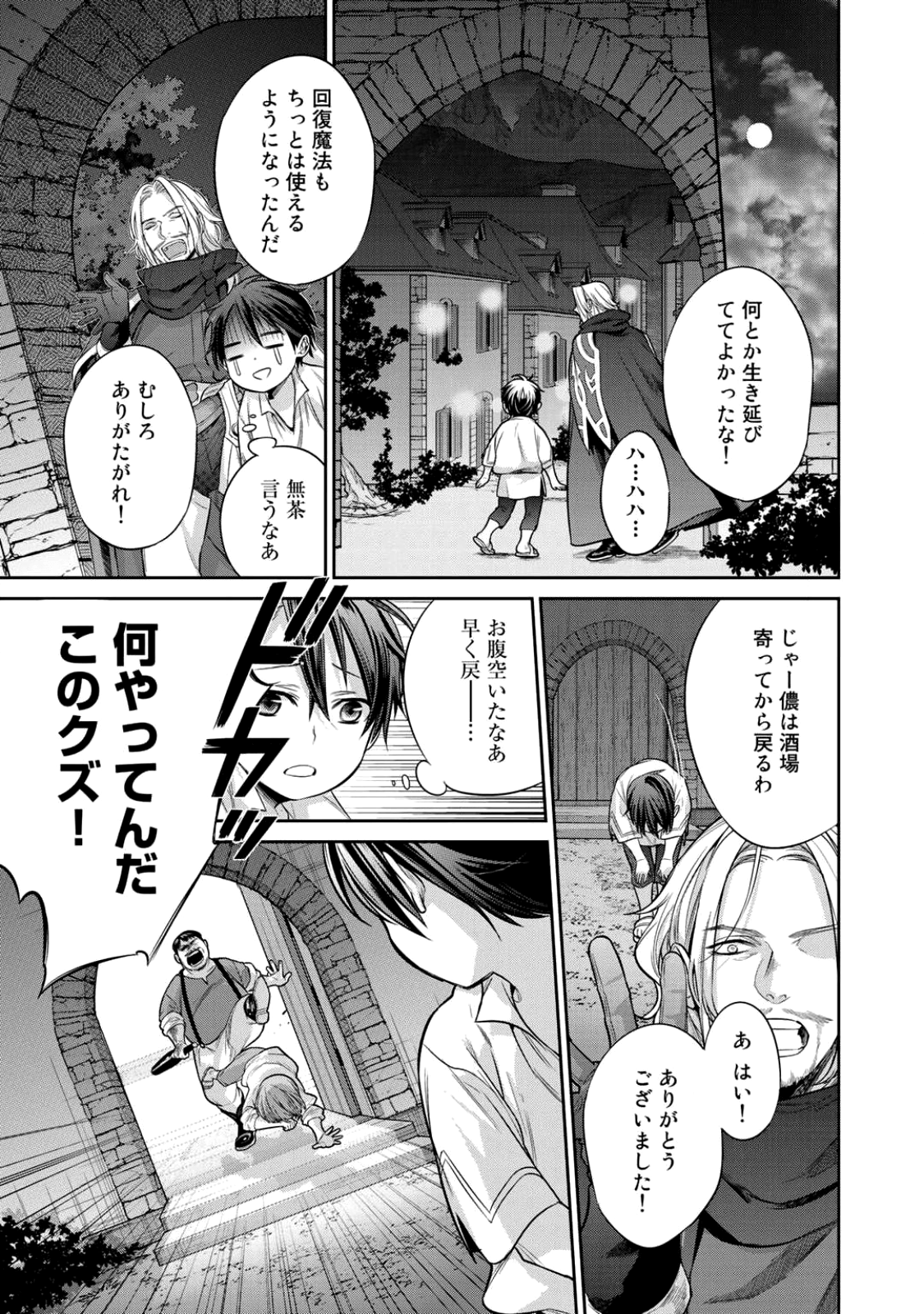 Kekkaishi e no Tensei Chapter 1 29ページ