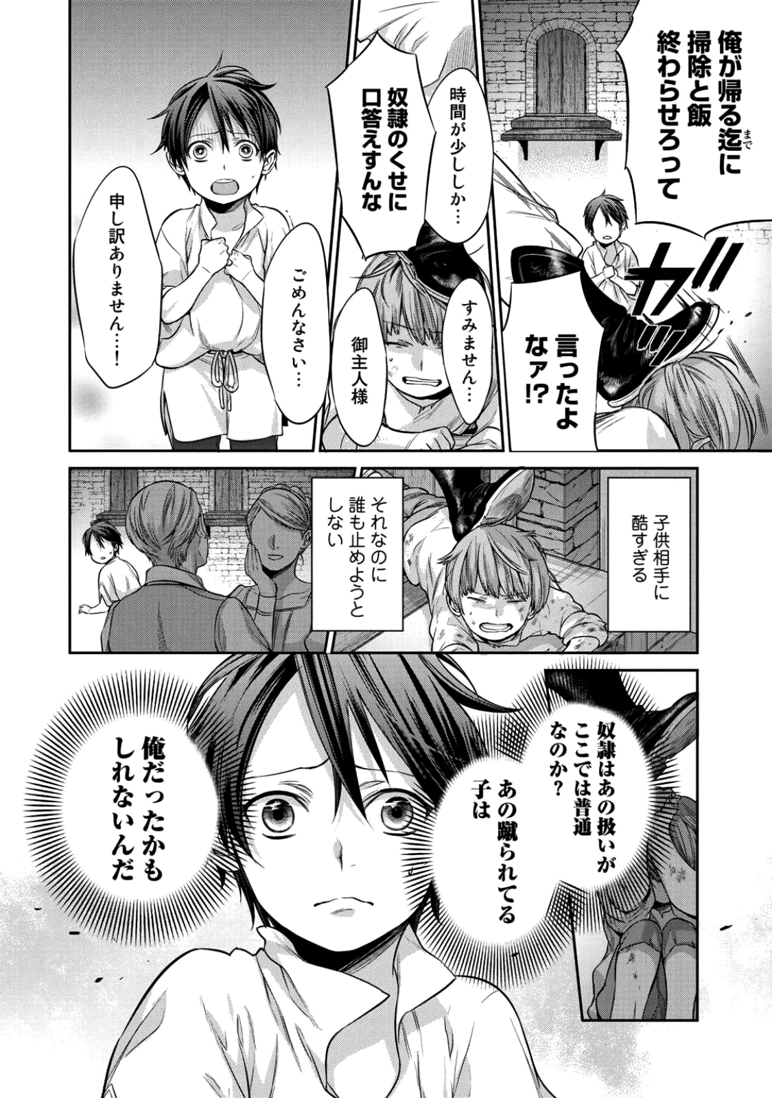 Kekkaishi e no Tensei Chapter 1 30ページ