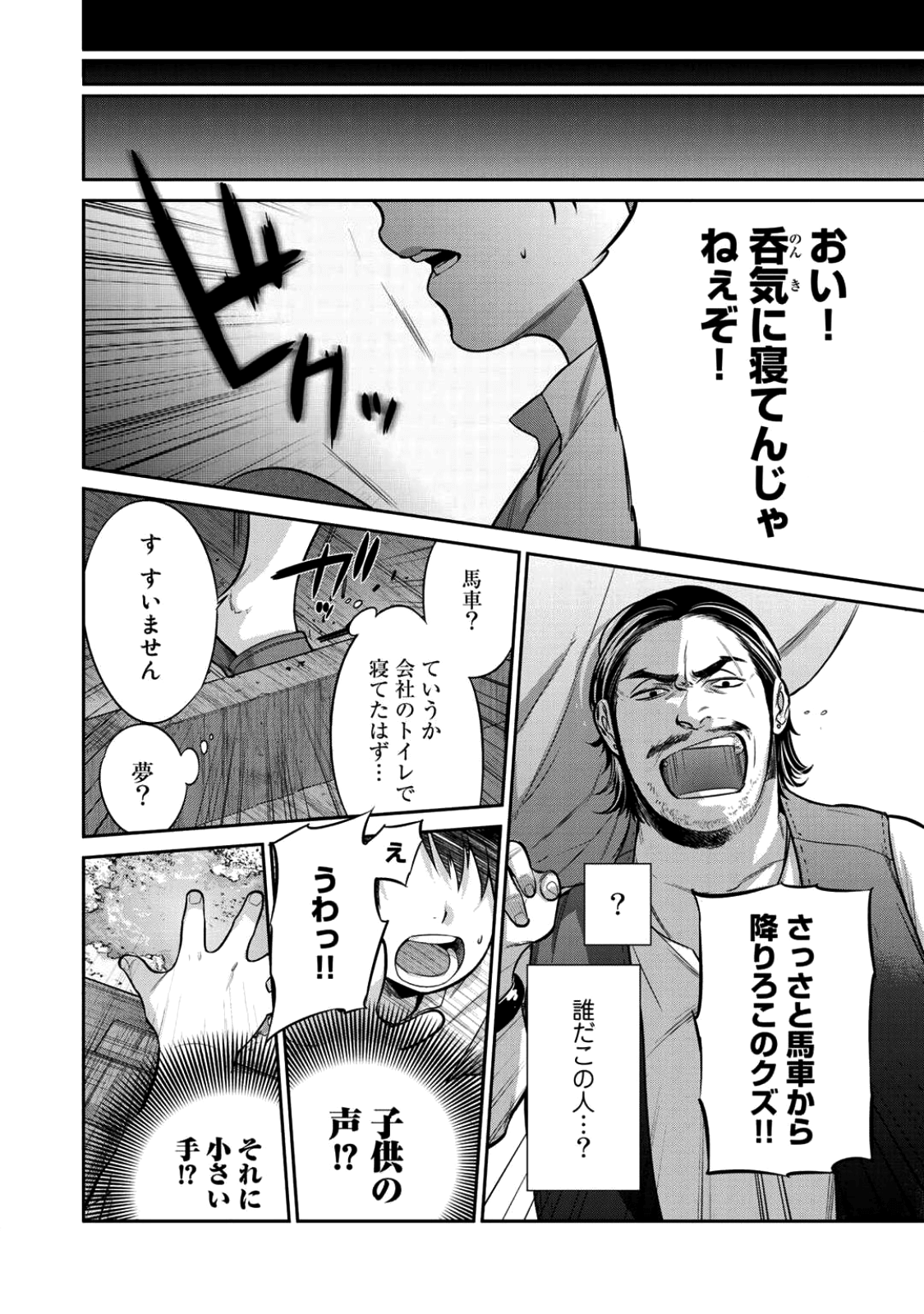 Kekkaishi e no Tensei Chapter 1 4ページ