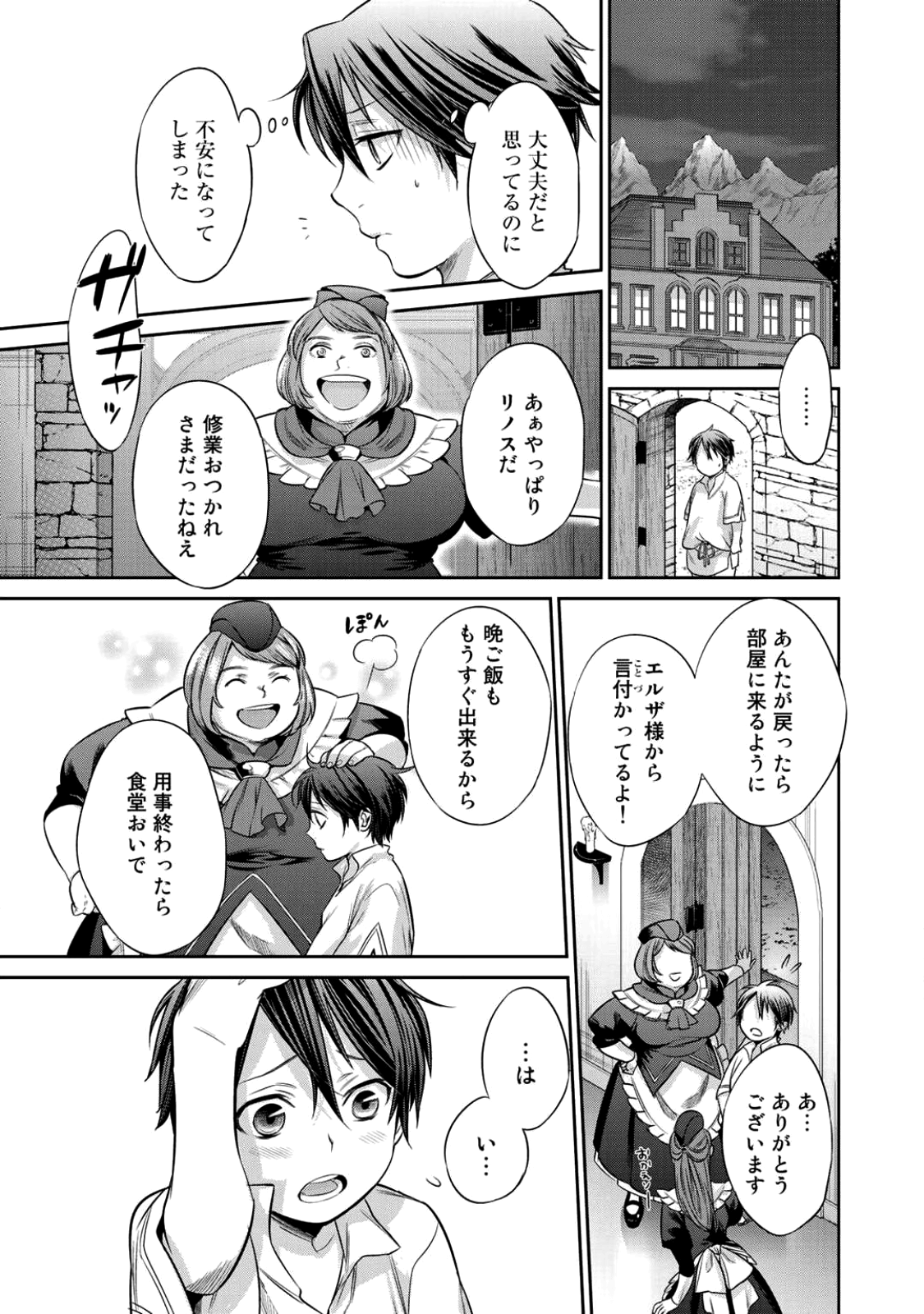 Kekkaishi e no Tensei Chapter 1 31ページ