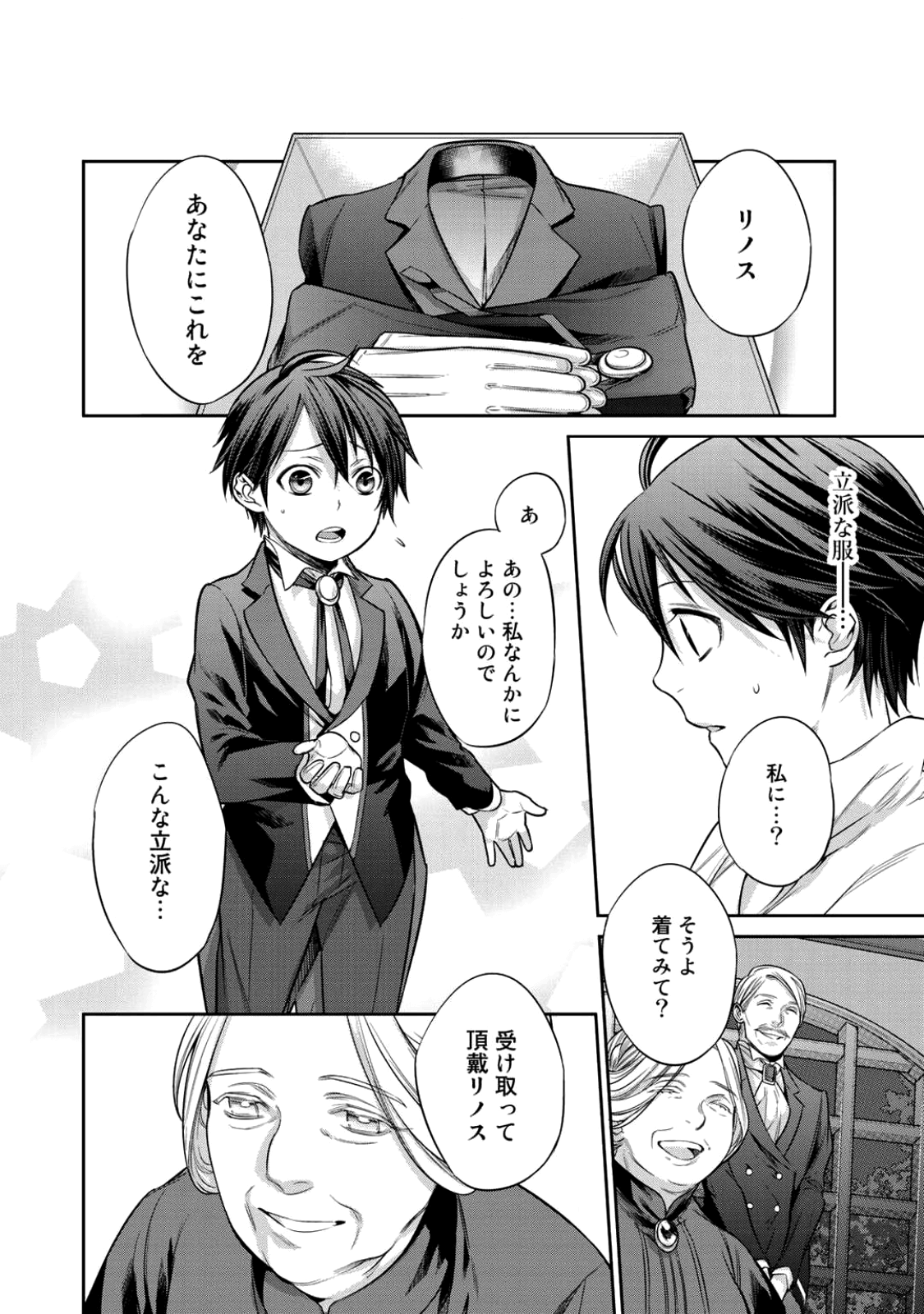 Kekkaishi e no Tensei Chapter 1 32ページ
