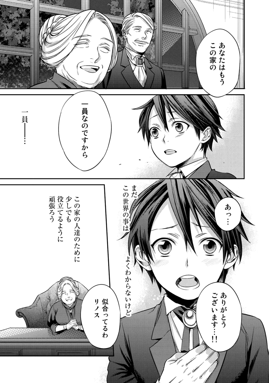 Kekkaishi e no Tensei Chapter 1 33ページ