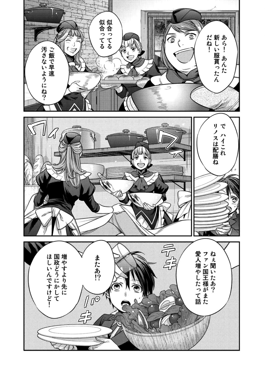 Kekkaishi e no Tensei Chapter 1 34ページ