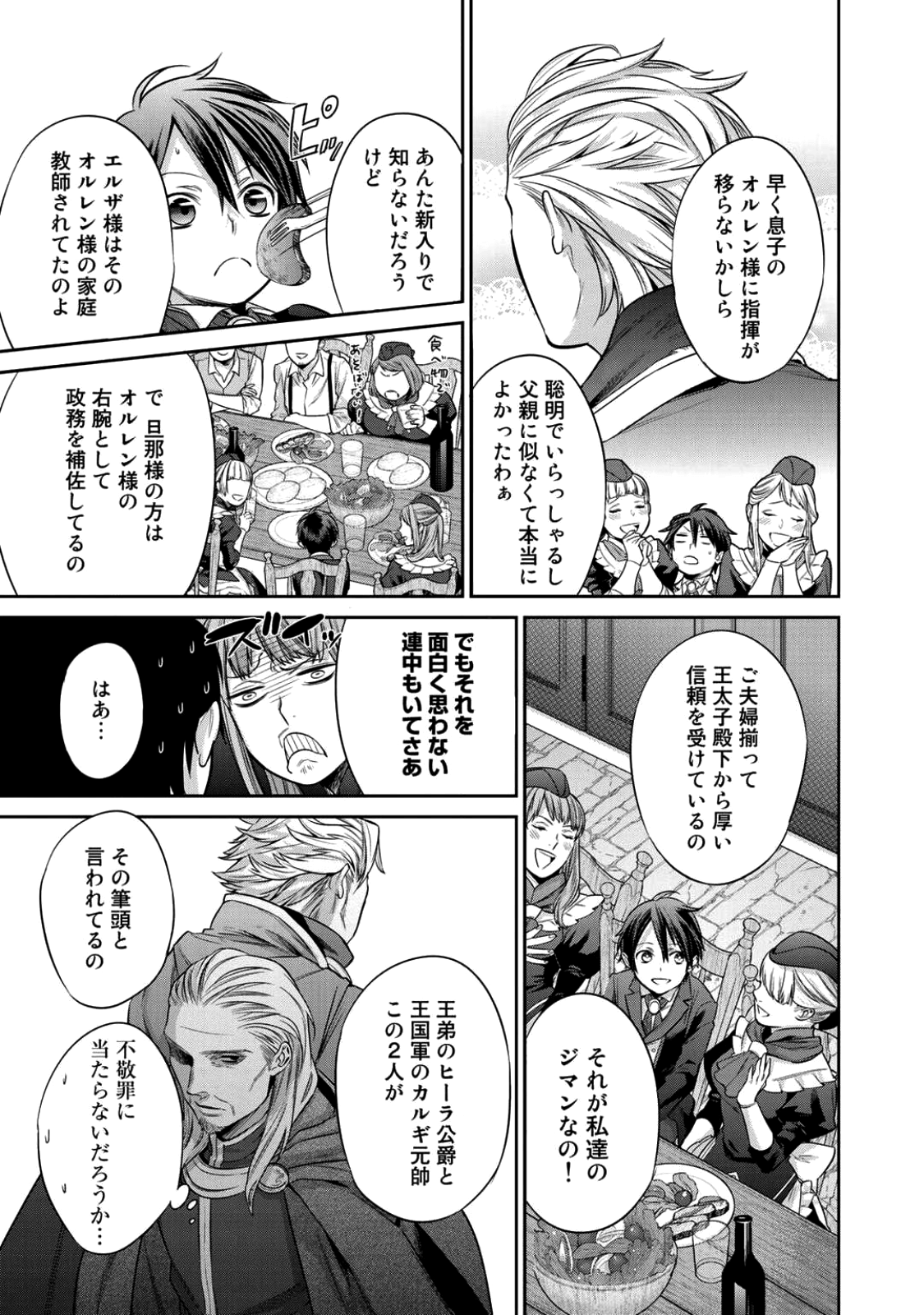 Kekkaishi e no Tensei Chapter 1 35ページ