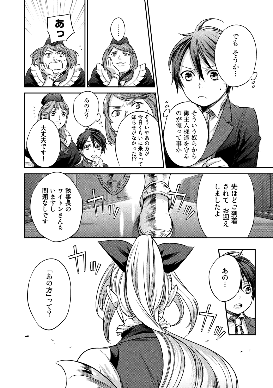 Kekkaishi e no Tensei Chapter 1 36ページ