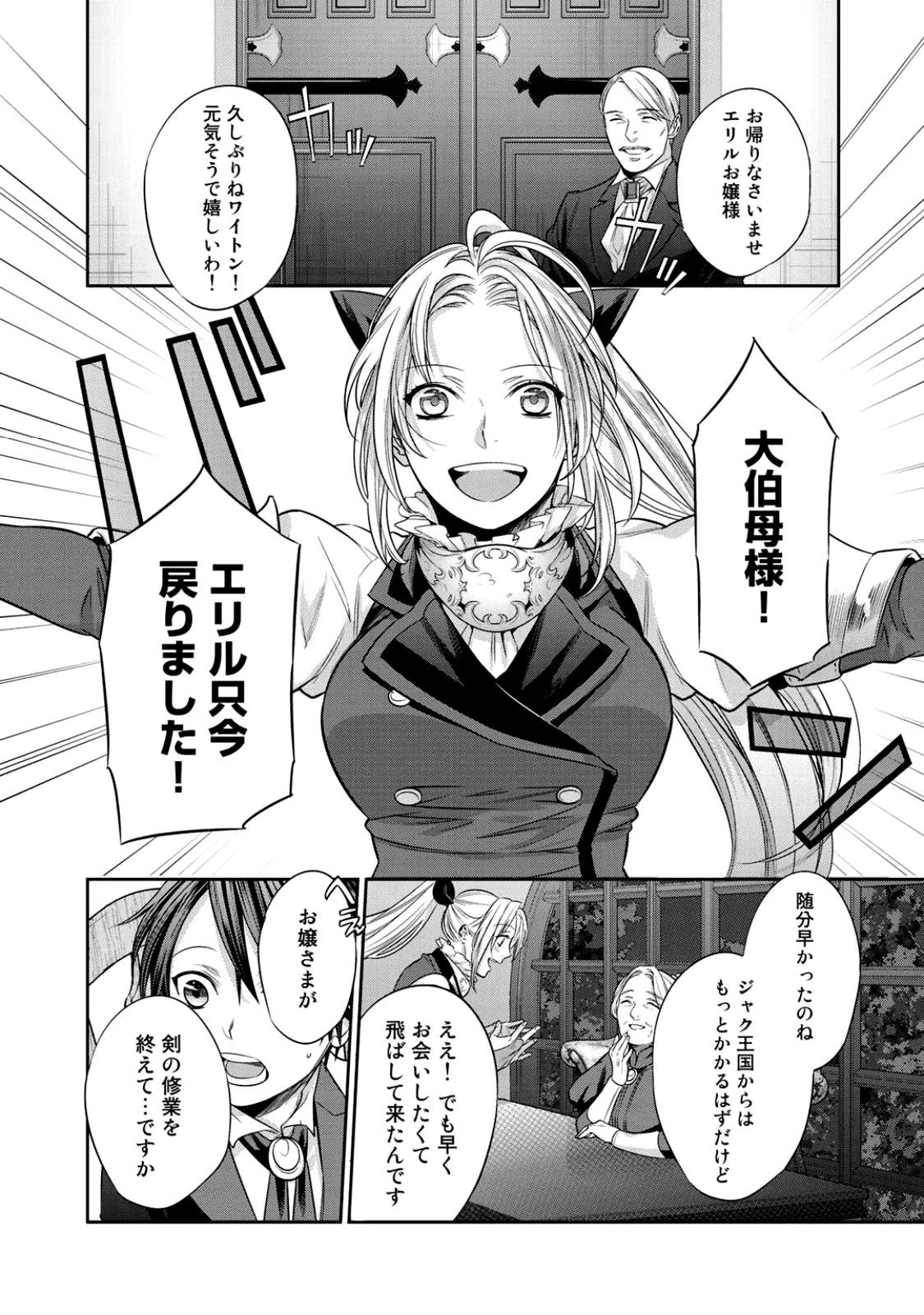 Kekkaishi e no Tensei Chapter 1 37ページ
