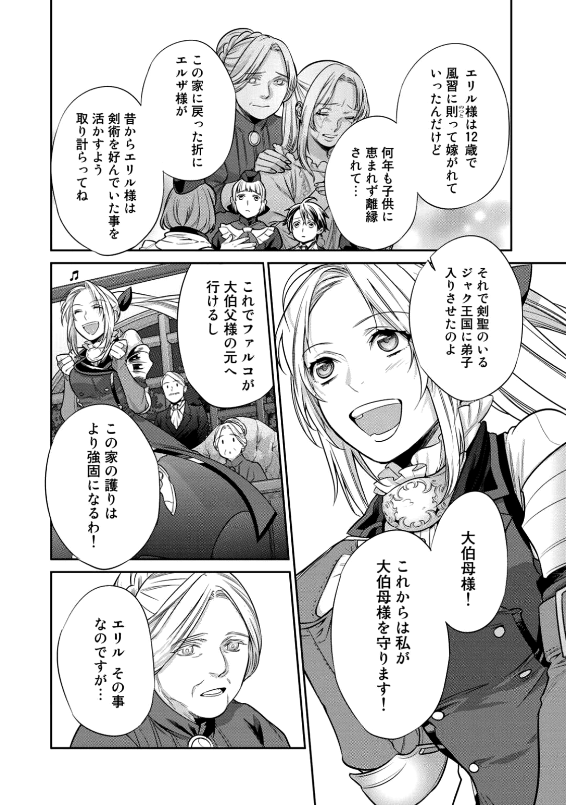 Kekkaishi e no Tensei Chapter 1 38ページ