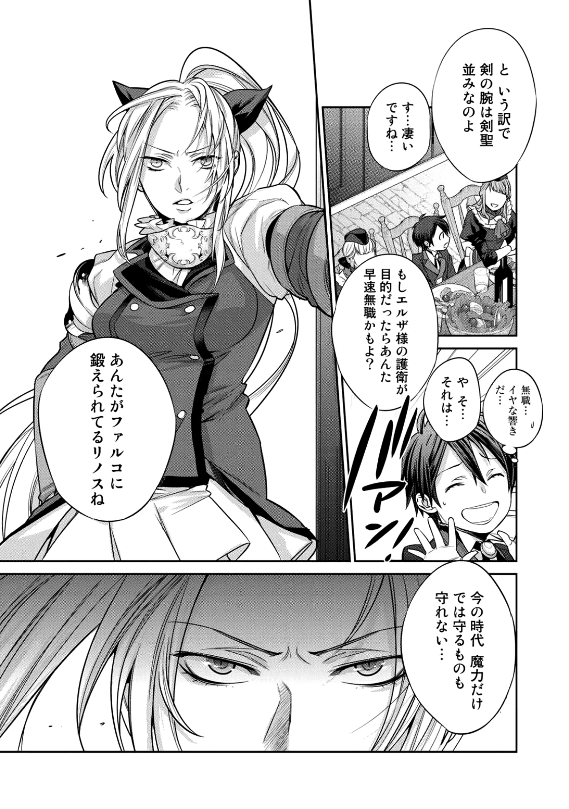 Kekkaishi e no Tensei Chapter 1 39ページ