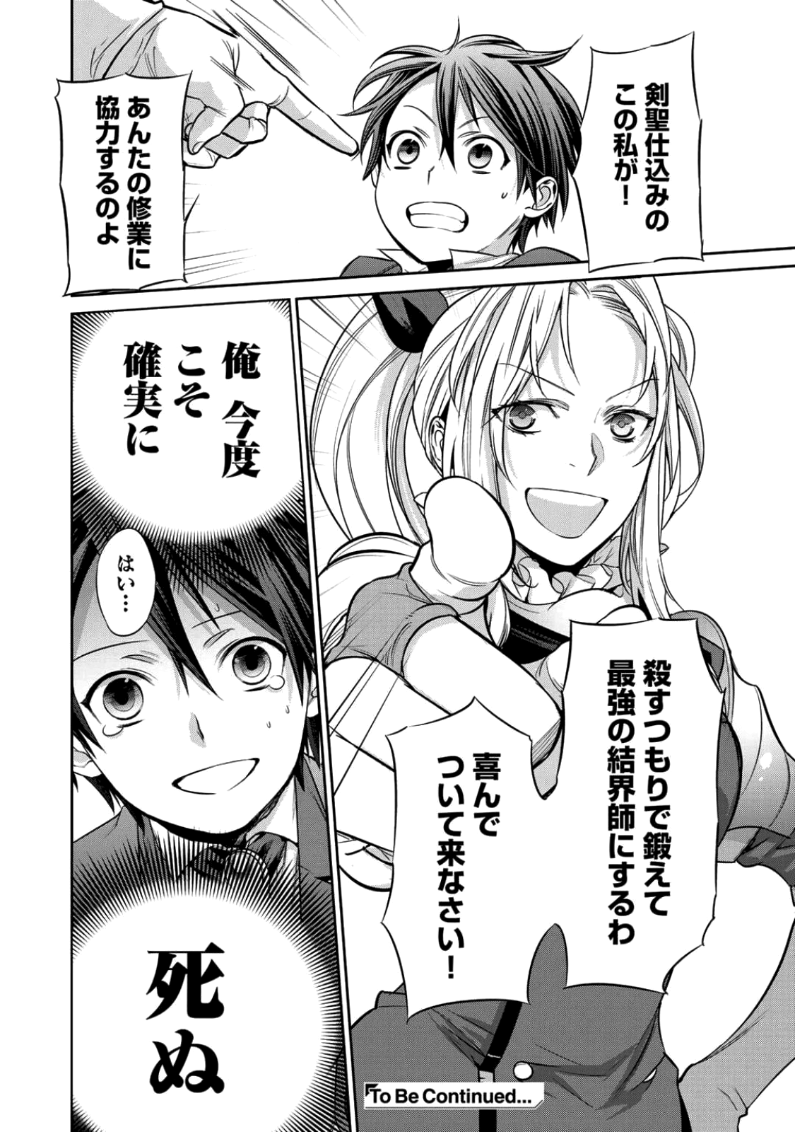 Kekkaishi e no Tensei Chapter 1 40ページ
