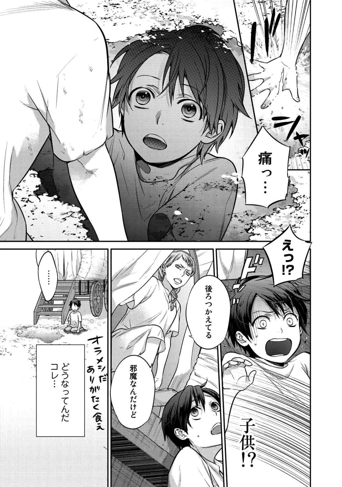 Kekkaishi e no Tensei Chapter 1 5ページ