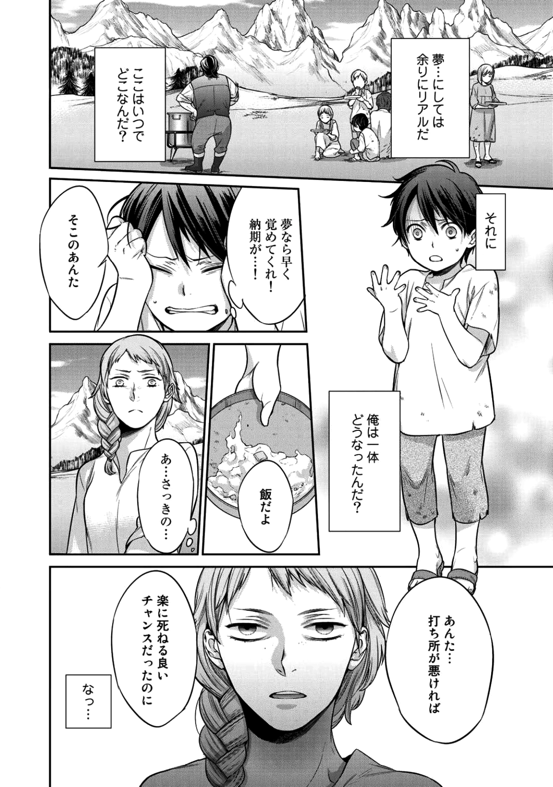 Kekkaishi e no Tensei Chapter 1 6ページ