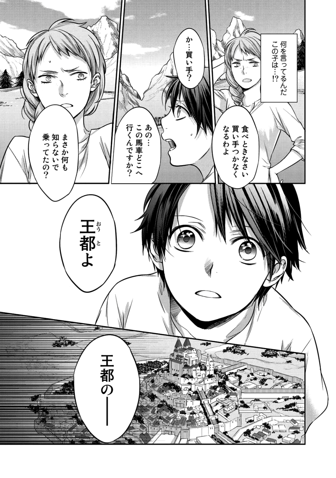 Kekkaishi e no Tensei Chapter 1 7ページ