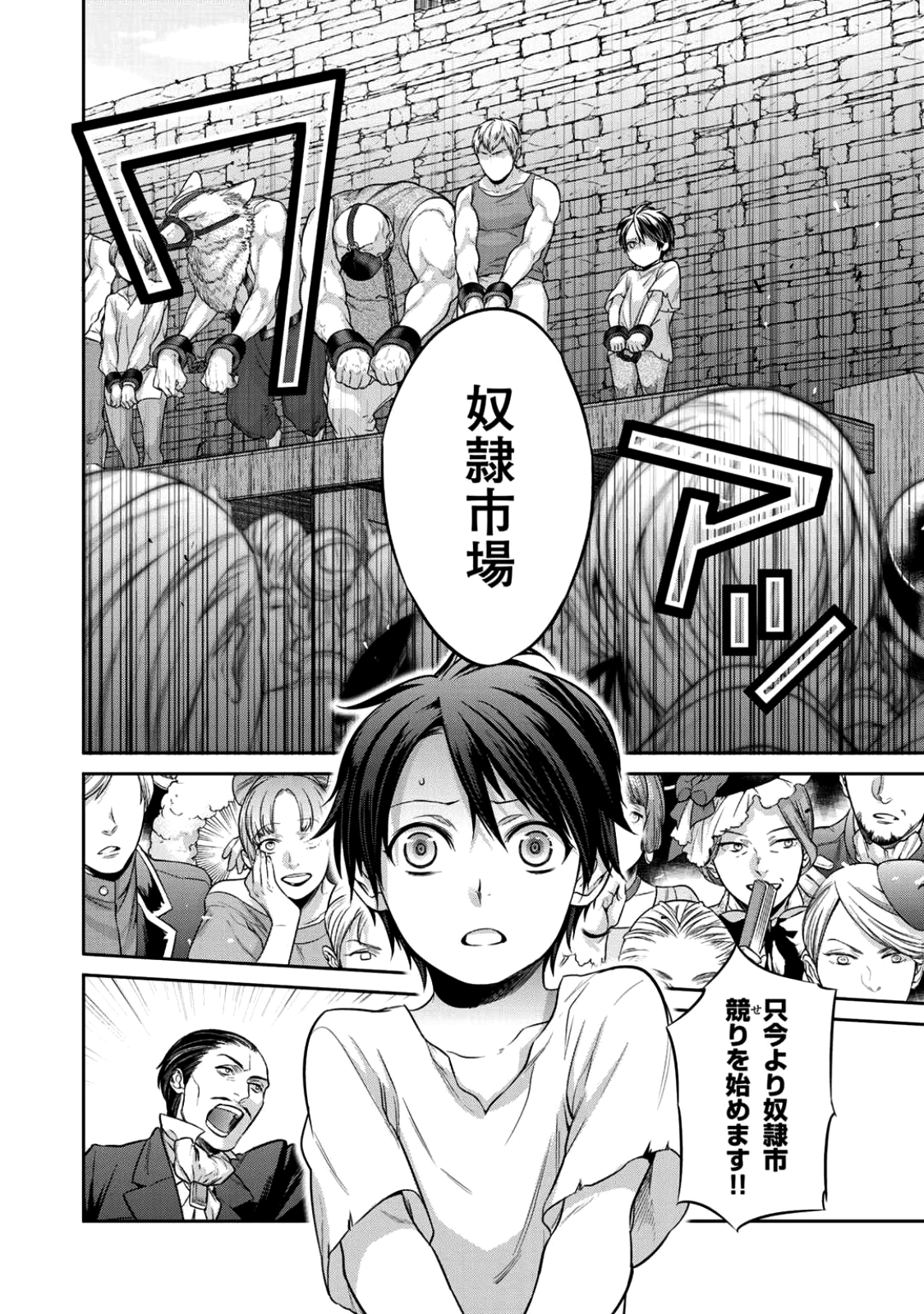 Kekkaishi e no Tensei Chapter 1 8ページ