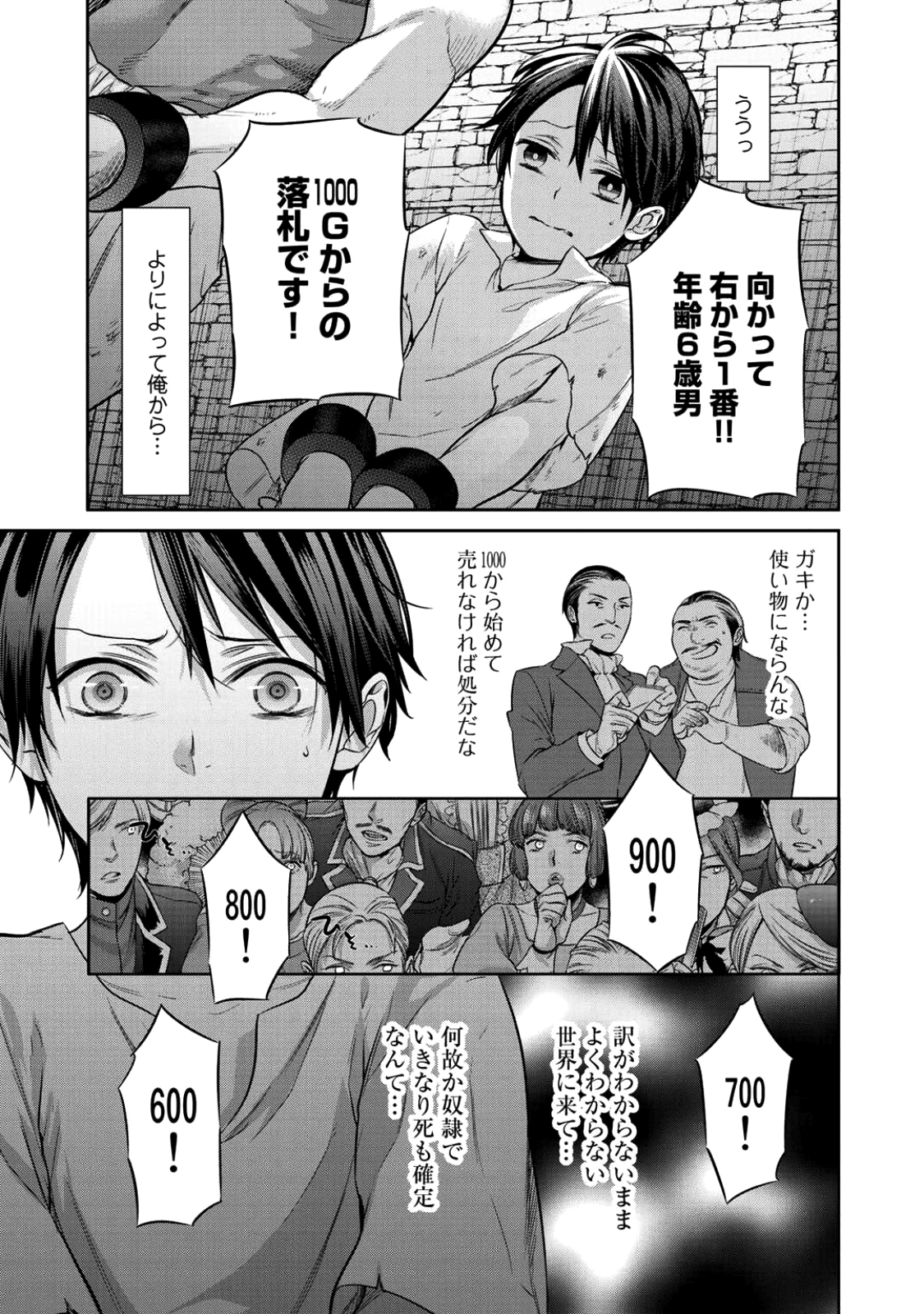 Kekkaishi e no Tensei Chapter 1 9ページ