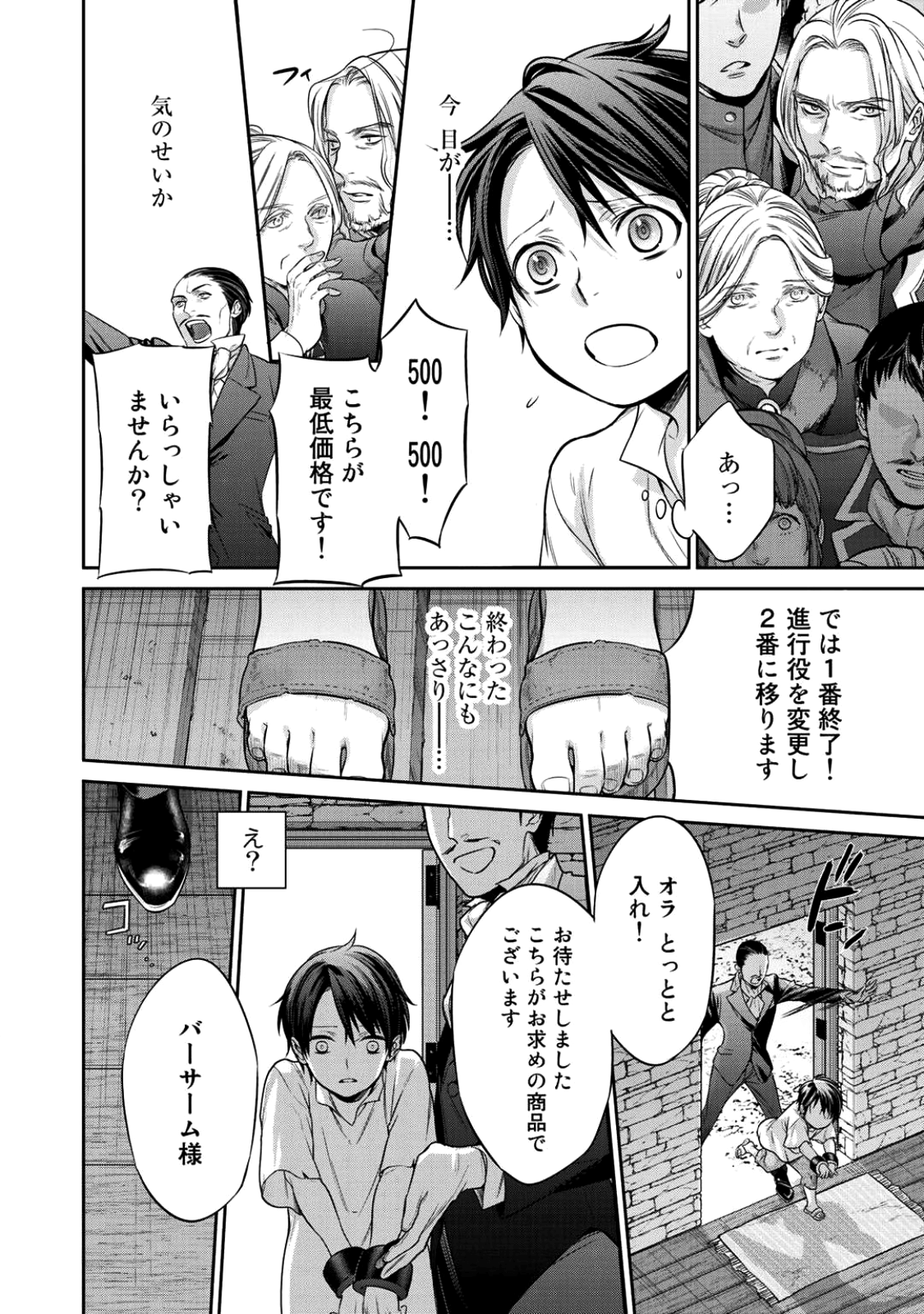 Kekkaishi e no Tensei Chapter 1 10ページ