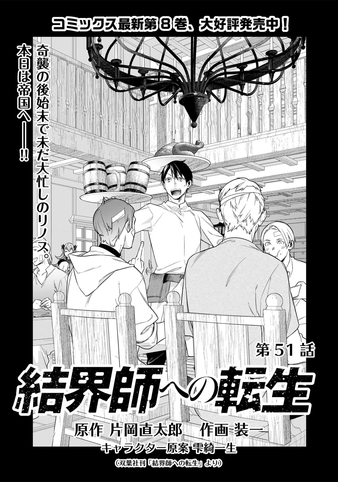 Kekkaishi e no Tensei Chapter 51 1ページ