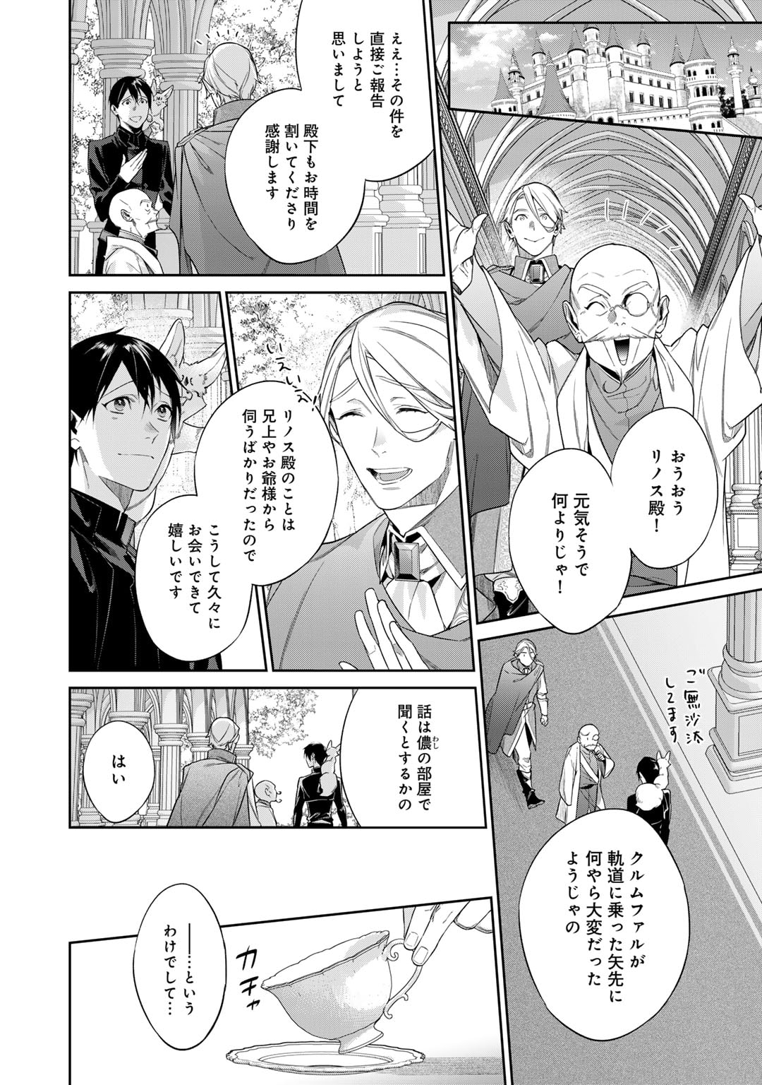 Kekkaishi e no Tensei Chapter 51 2ページ