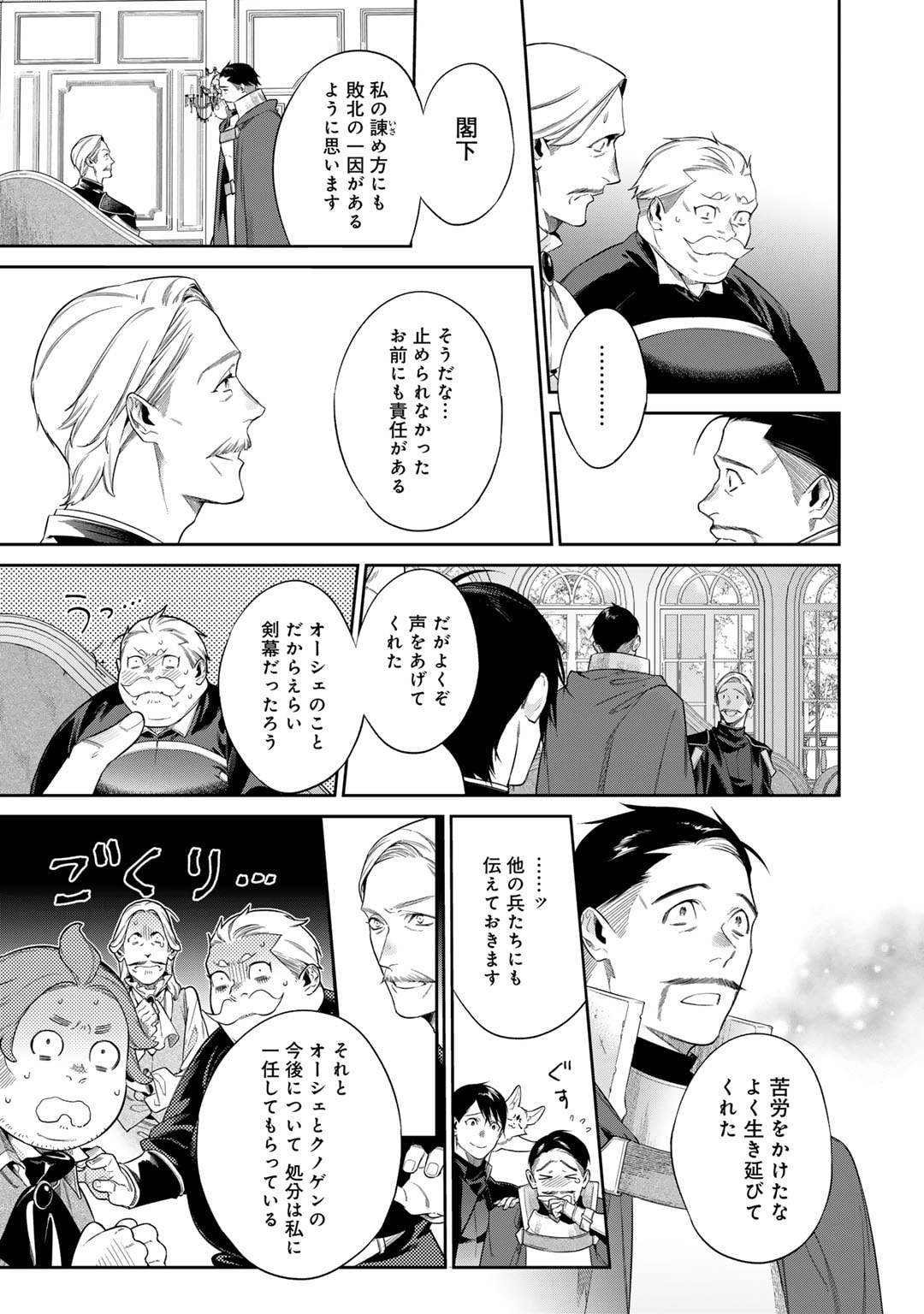 Kekkaishi e no Tensei Chapter 51 11ページ