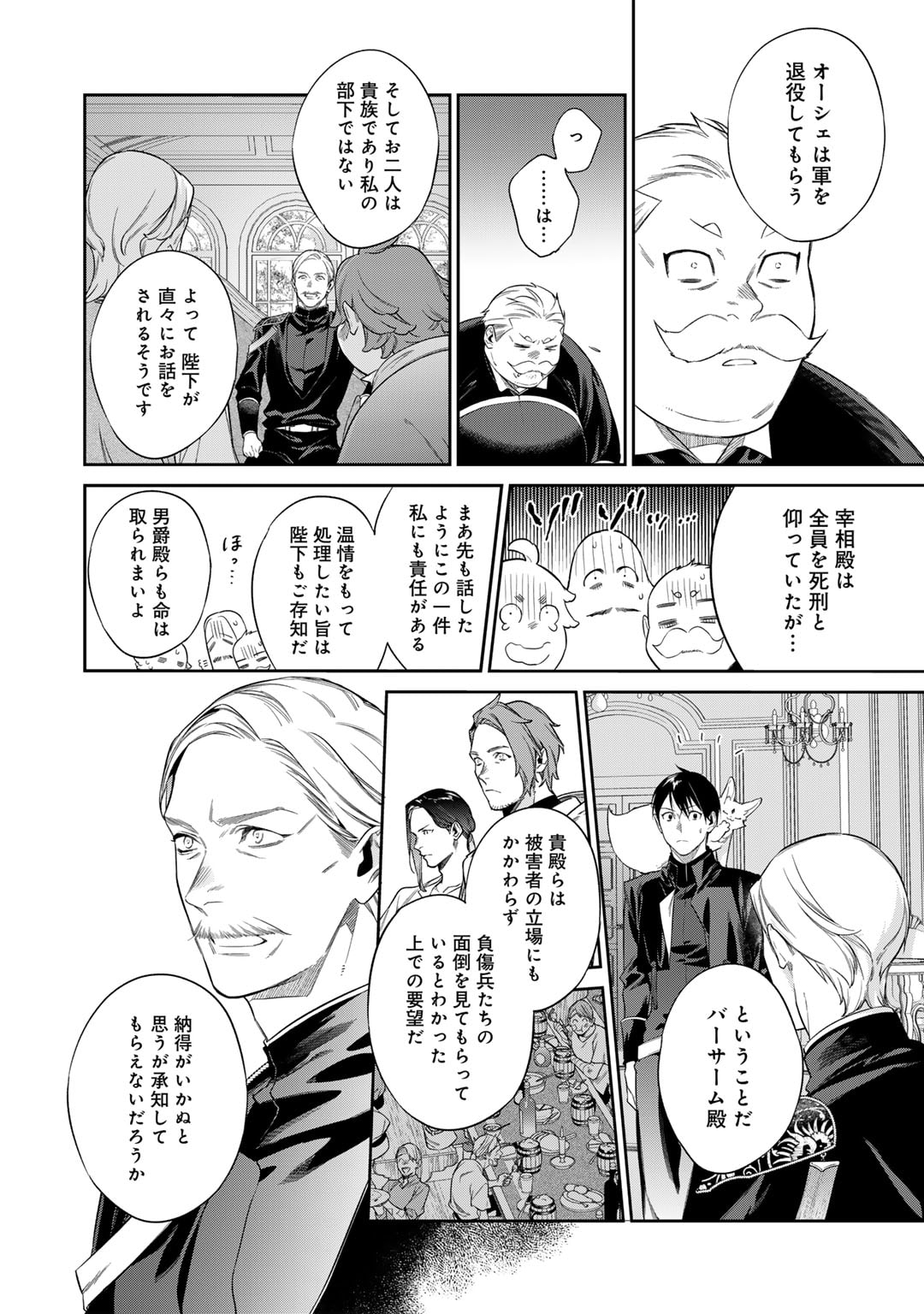 Kekkaishi e no Tensei Chapter 51 12ページ
