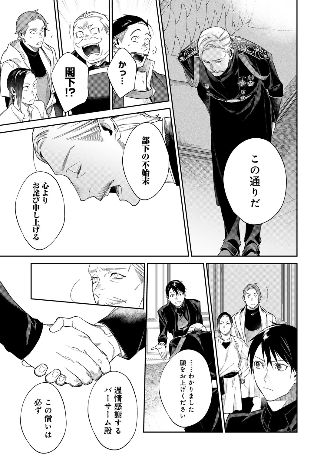 Kekkaishi e no Tensei Chapter 51 13ページ
