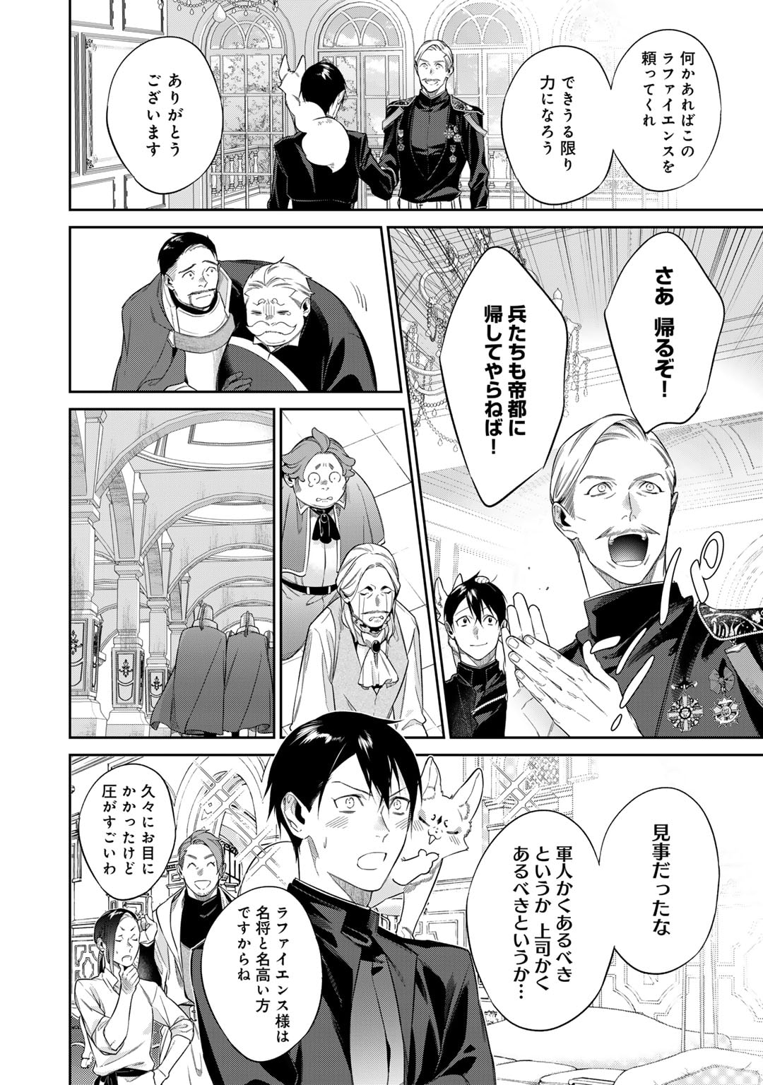 Kekkaishi e no Tensei Chapter 51 14ページ