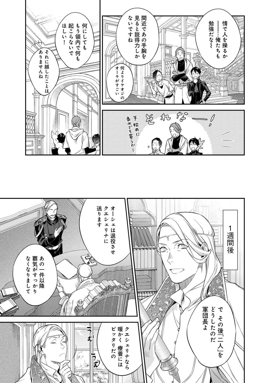 Kekkaishi e no Tensei Chapter 51 15ページ